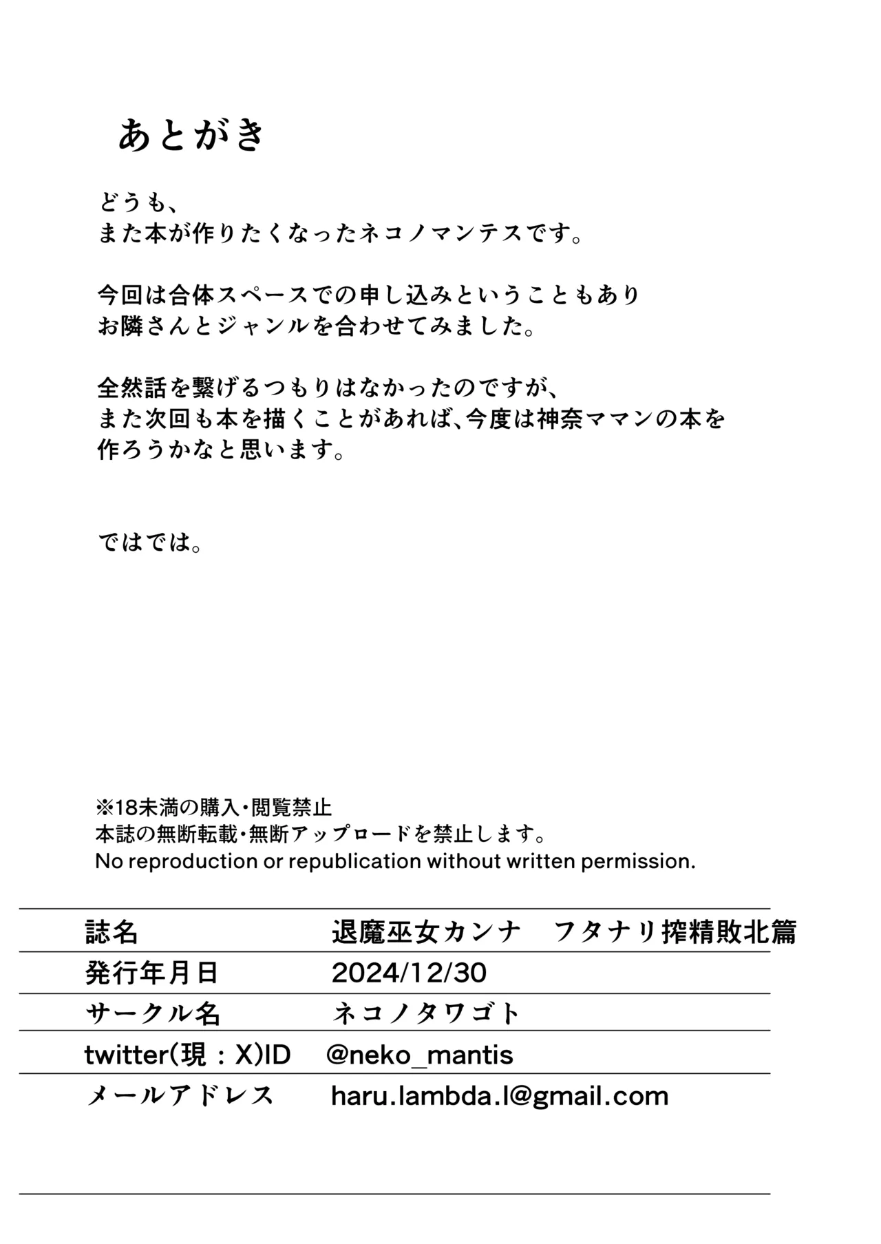 退魔巫女カンナ フタナリ搾精敗北篇 - 10751