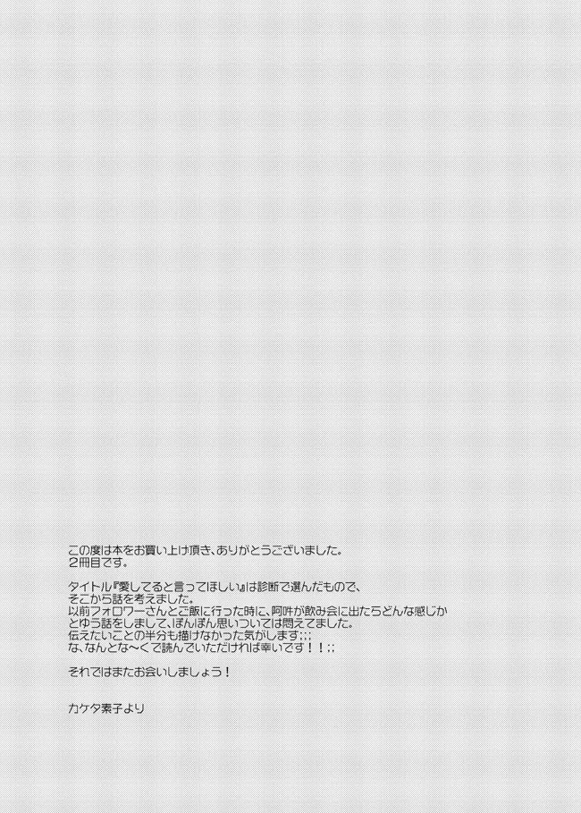 愛してるといってほしい - 1991