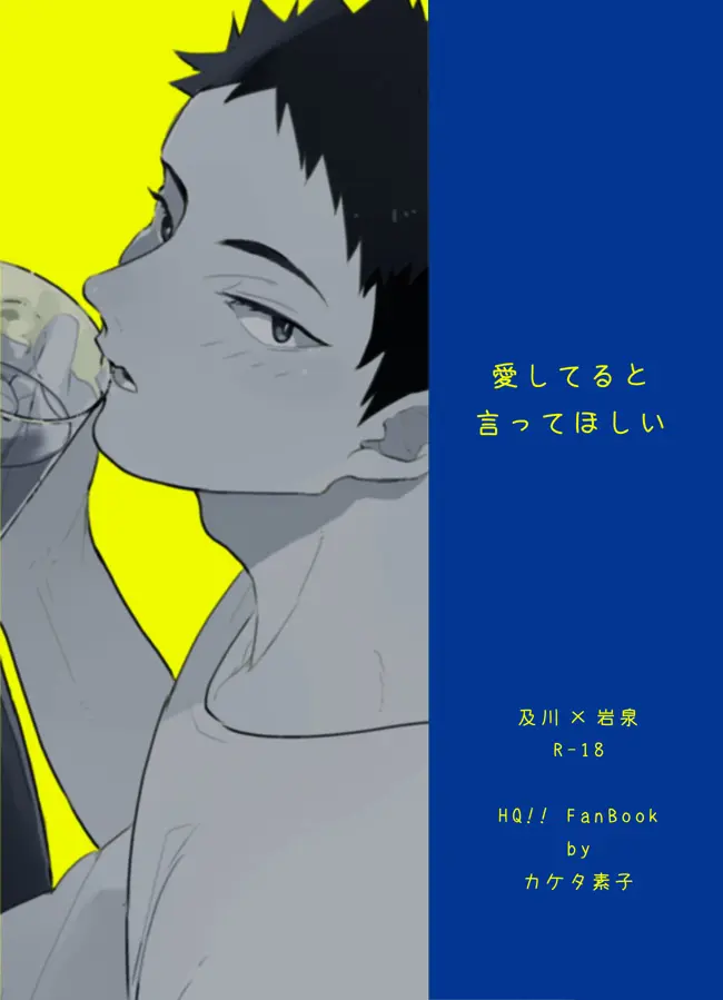 愛してるといってほしい - 1993