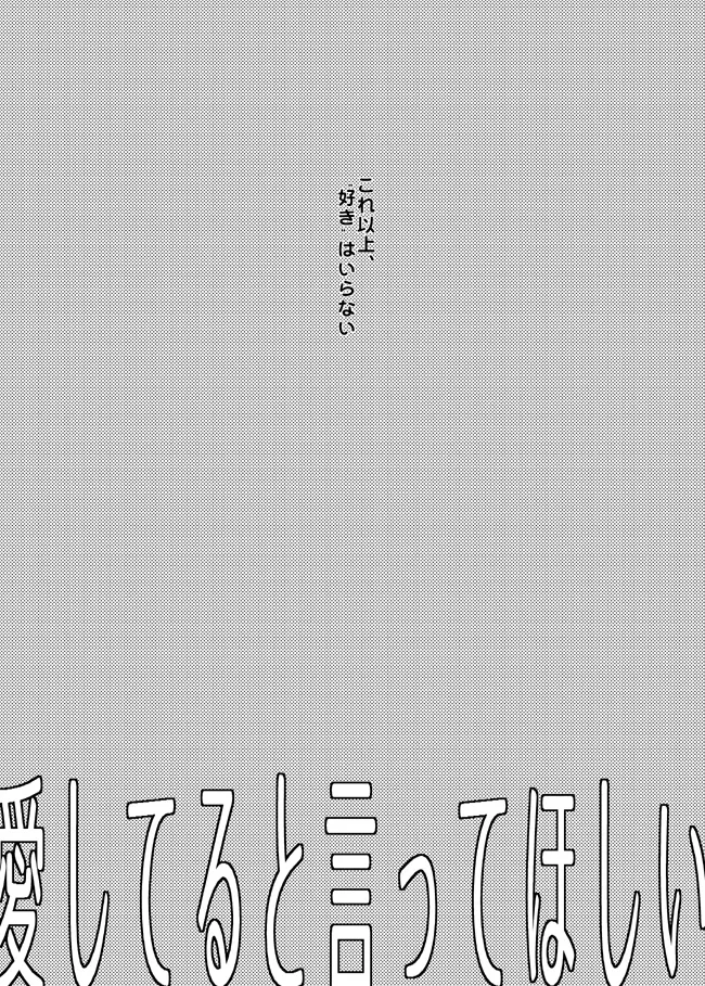 愛してるといってほしい - 1974