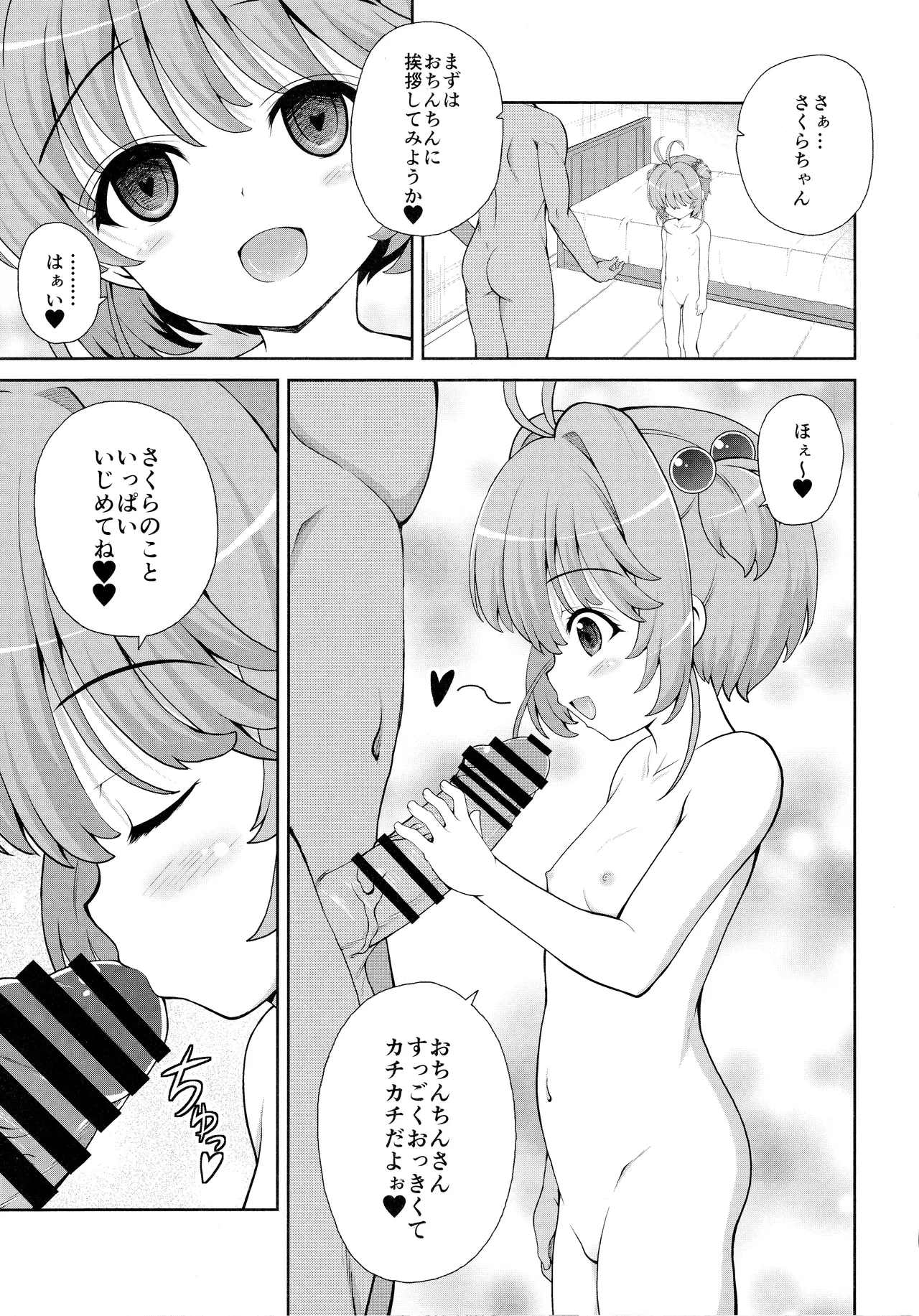 さくらとさいみんたねつけおじさん♥ - 10799