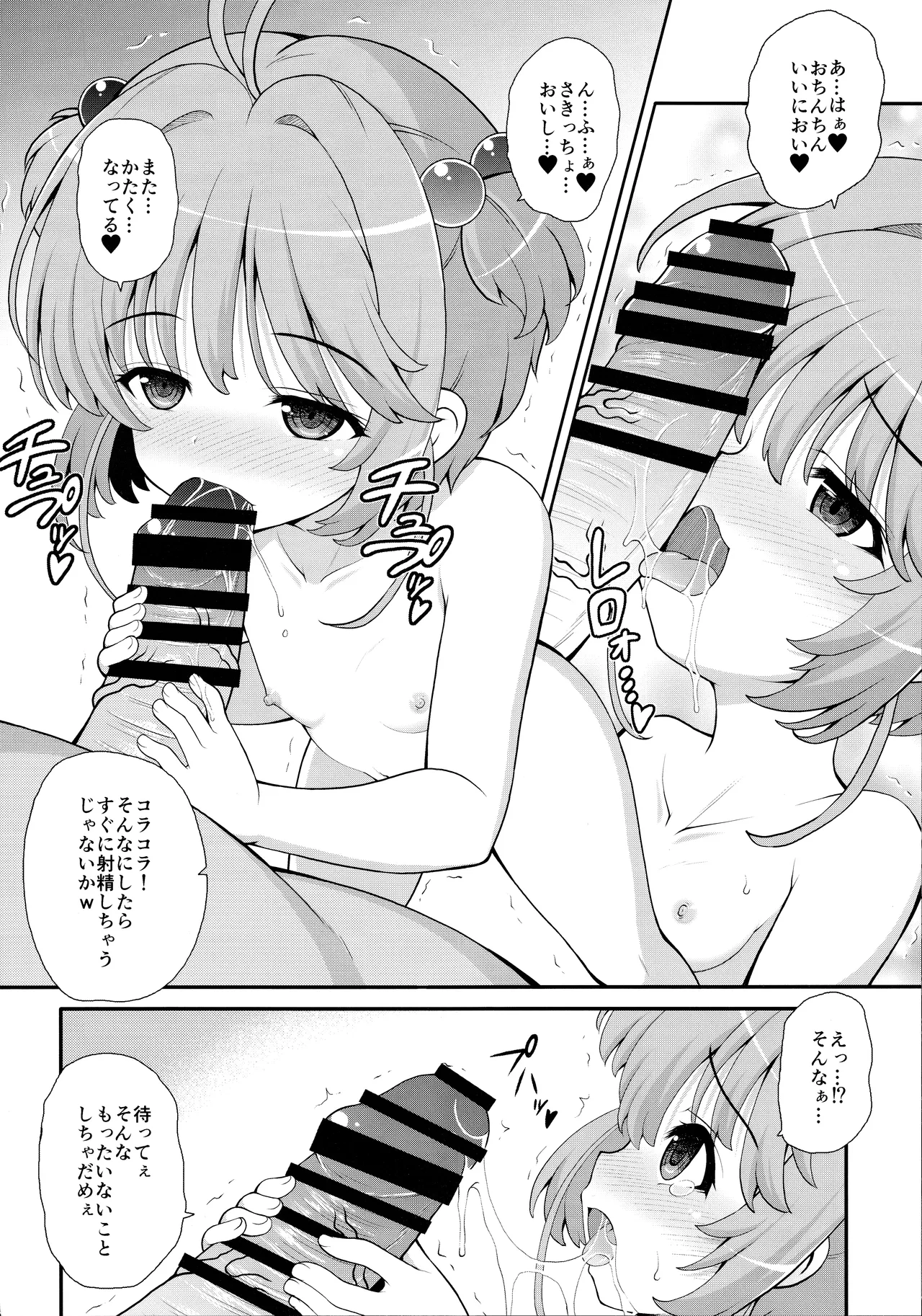 さくらとさいみんたねつけおじさん♥ - 10800