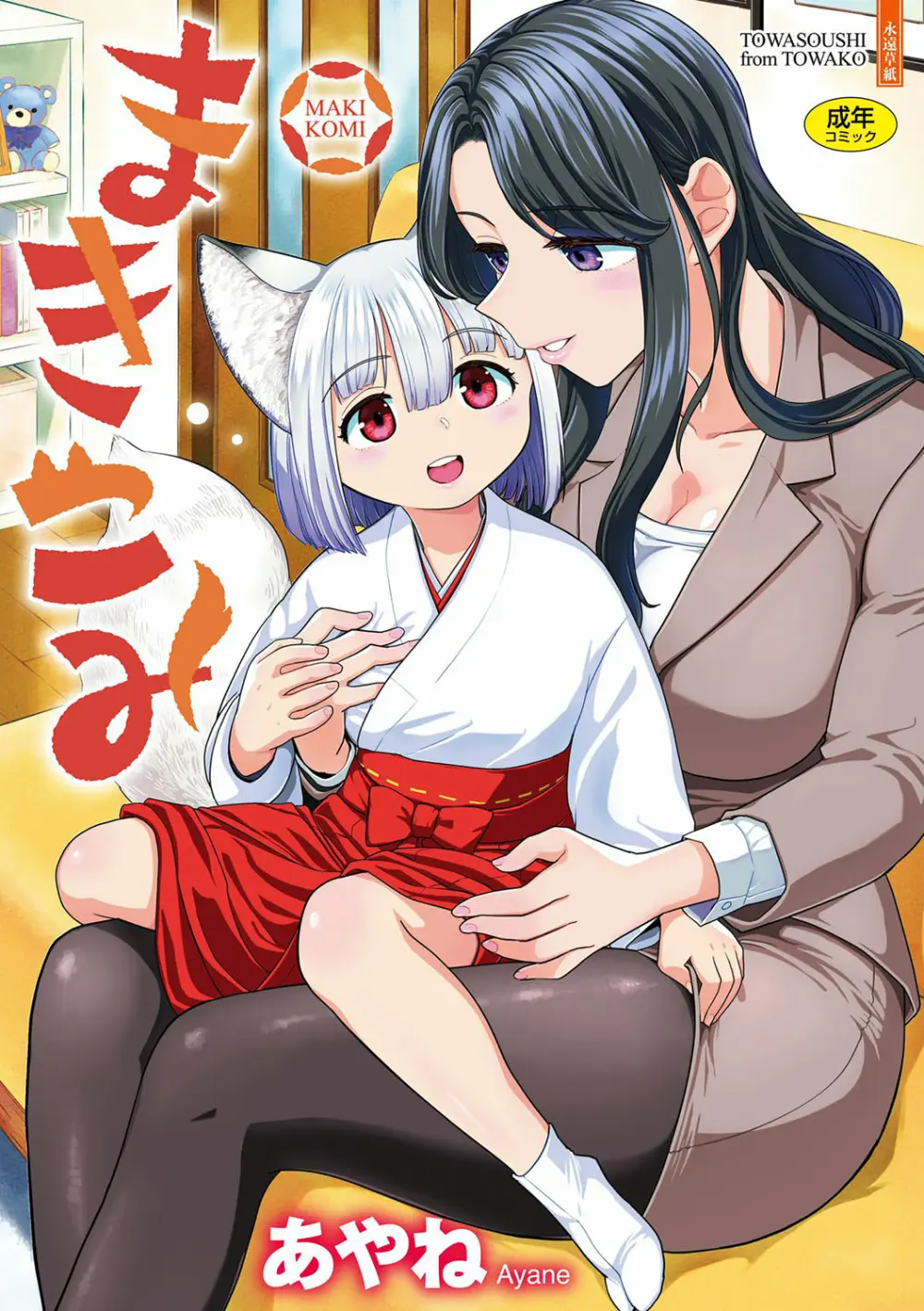 まきこみ - 11156