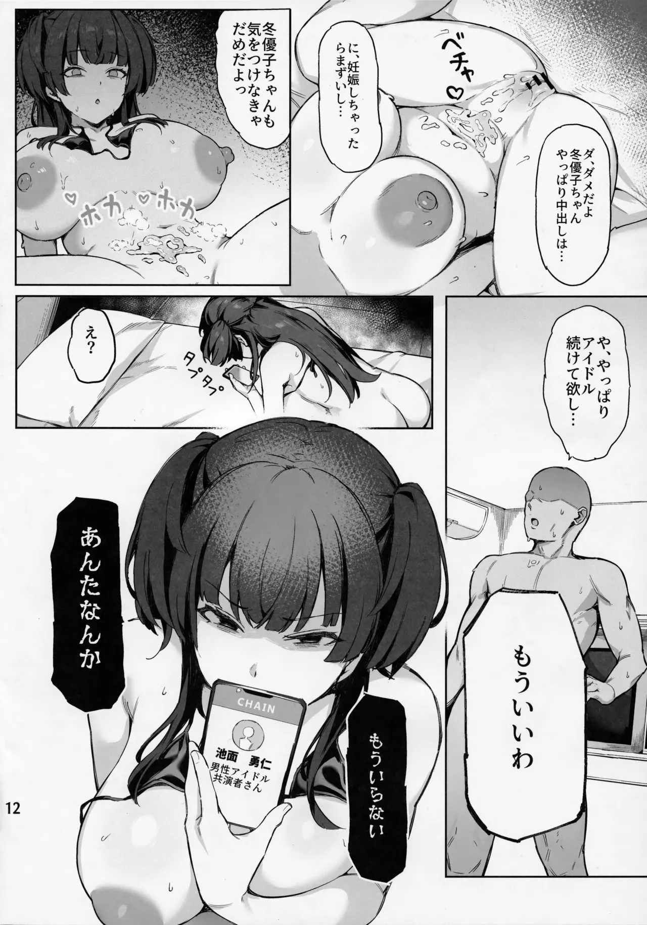 愛が重めの283アイドル 冬優子編 - 11411