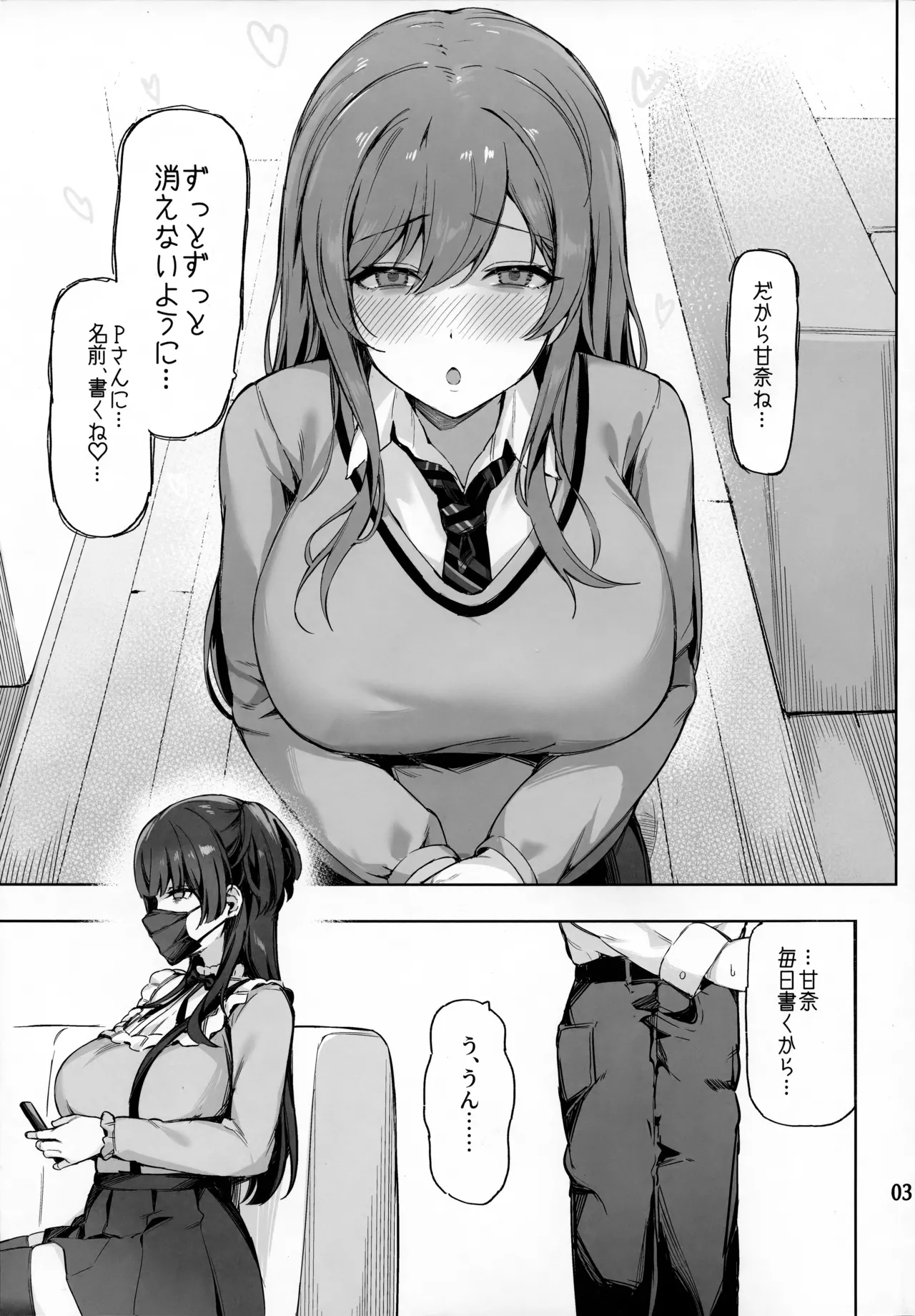 愛が重めの283アイドル 冬優子編 - 11402