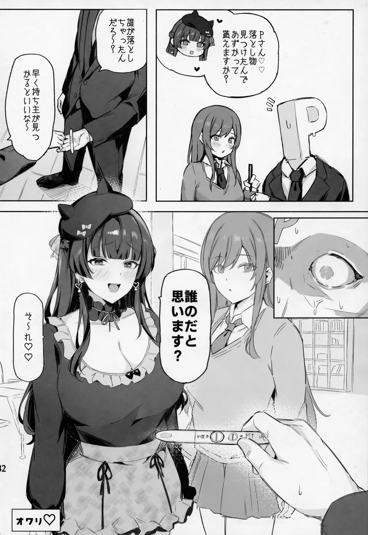 愛が重めの283アイドル 冬優子編 - 11431