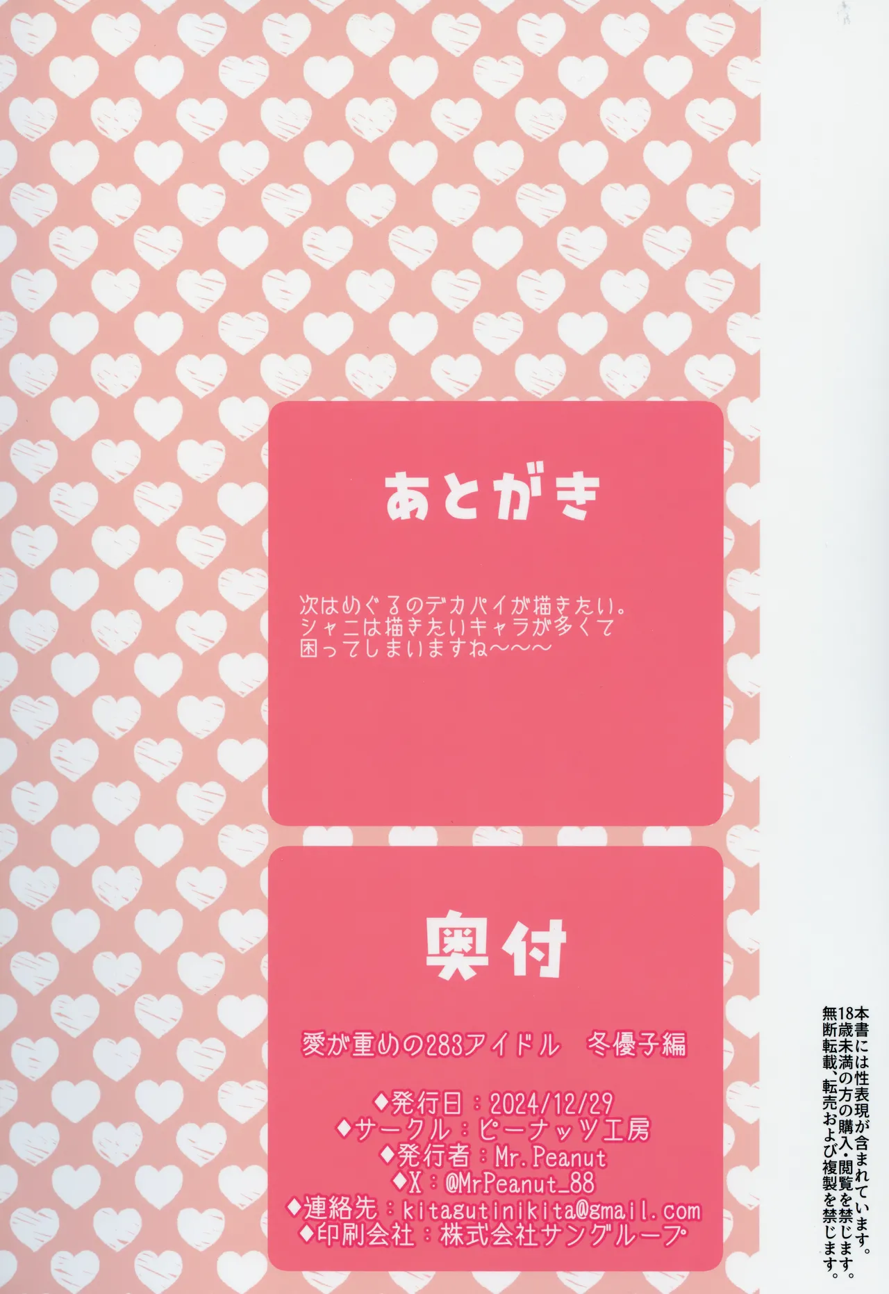 愛が重めの283アイドル 冬優子編 - 11432