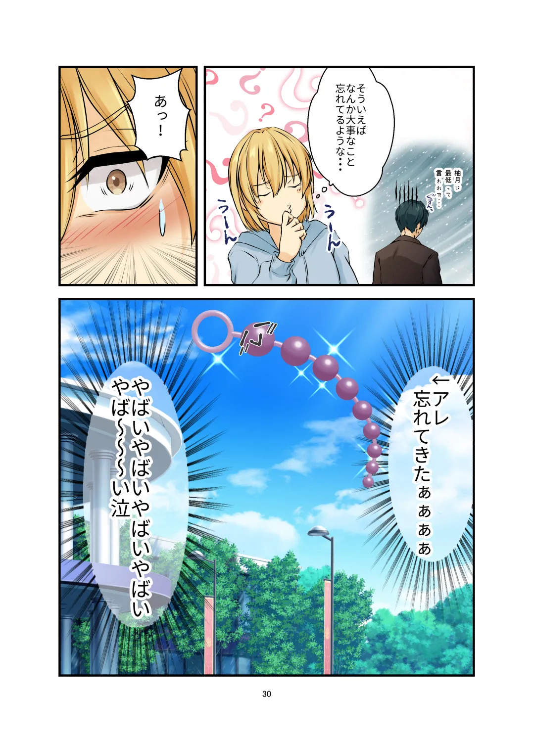 メス堕ち後日談 お父様とメス息子 水族館えっちデート - 11744