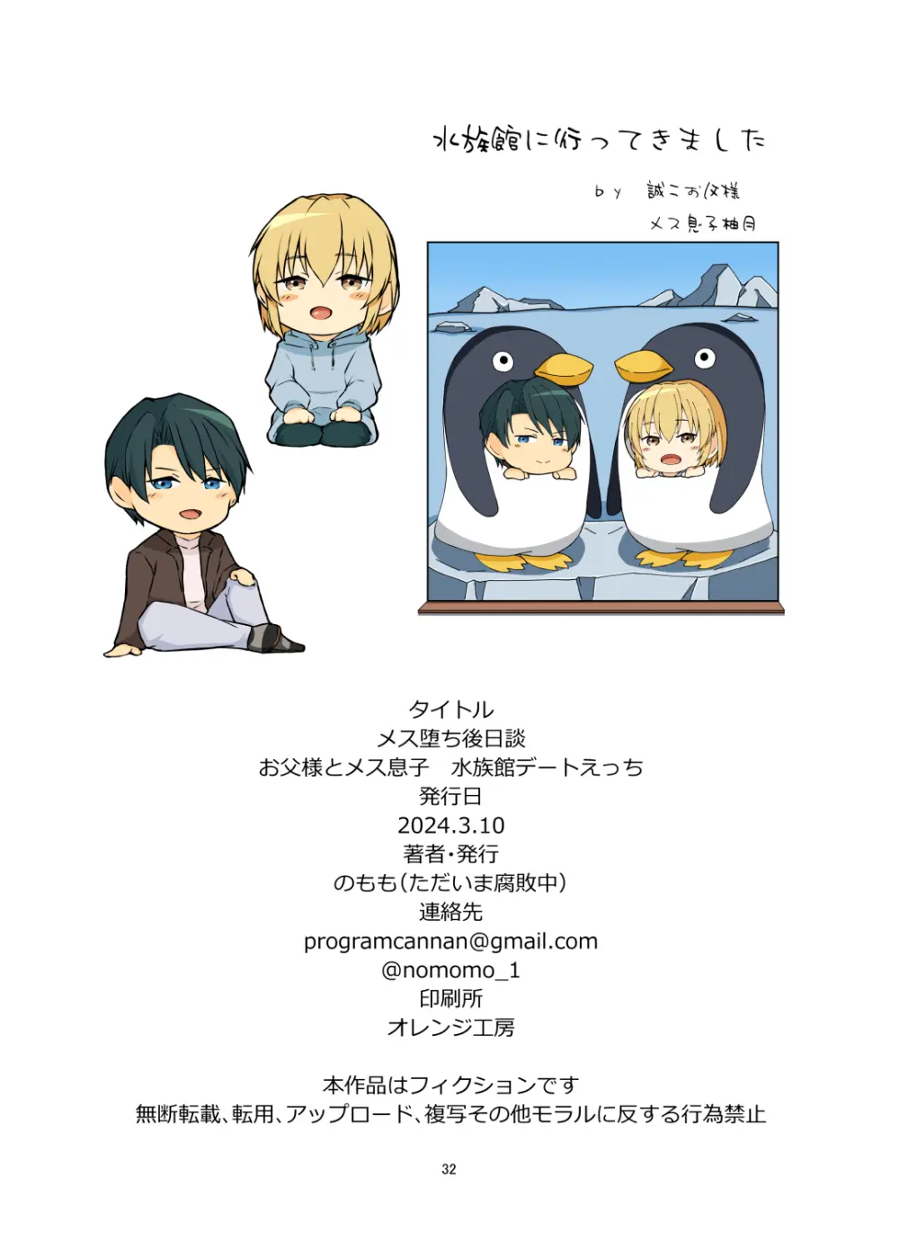 メス堕ち後日談 お父様とメス息子 水族館えっちデート - 11746