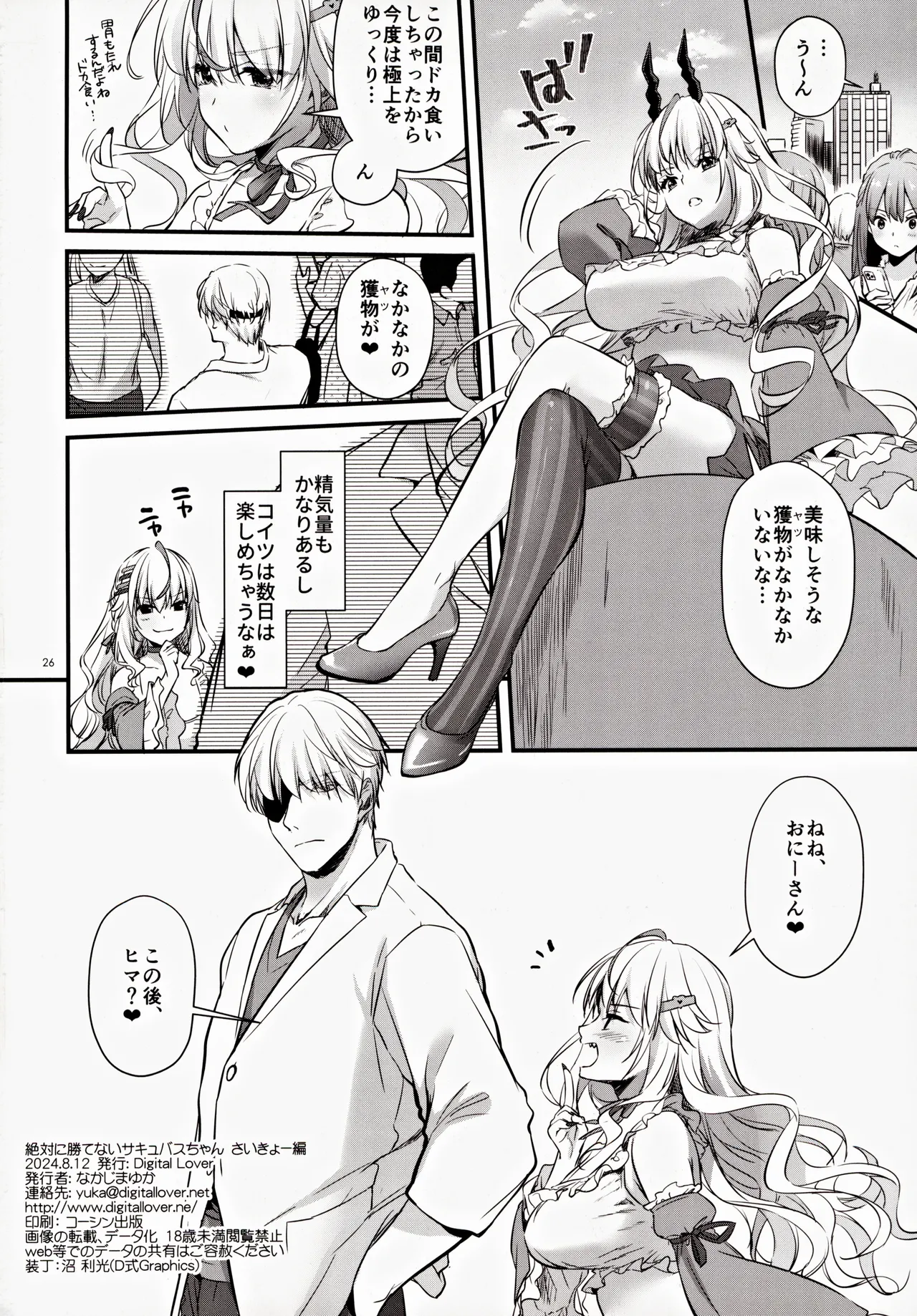 絶対に勝てないサキュバスちゃん さいきょー編 - 12062