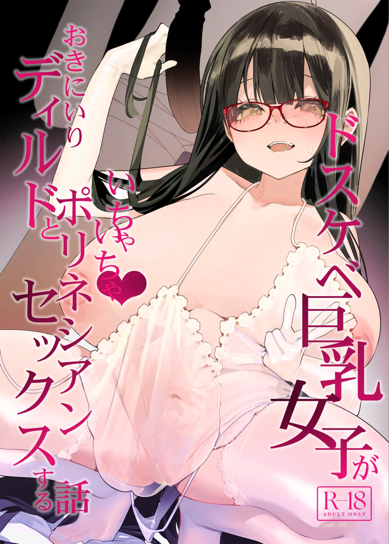 ドスケベ巨乳女子がおきにいりディルドといちゃいちゃポリネシアンセックスする話 - 12064