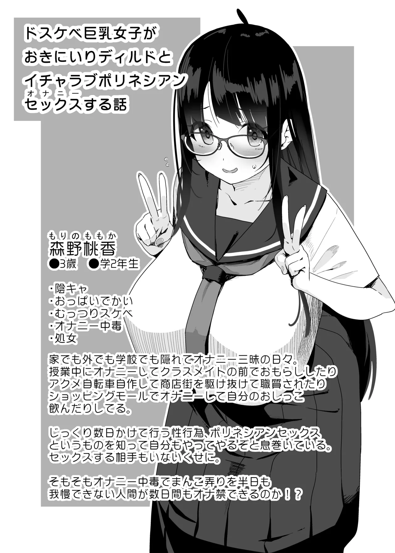 ドスケベ巨乳女子がおきにいりディルドといちゃいちゃポリネシアンセックスする話 - 12067
