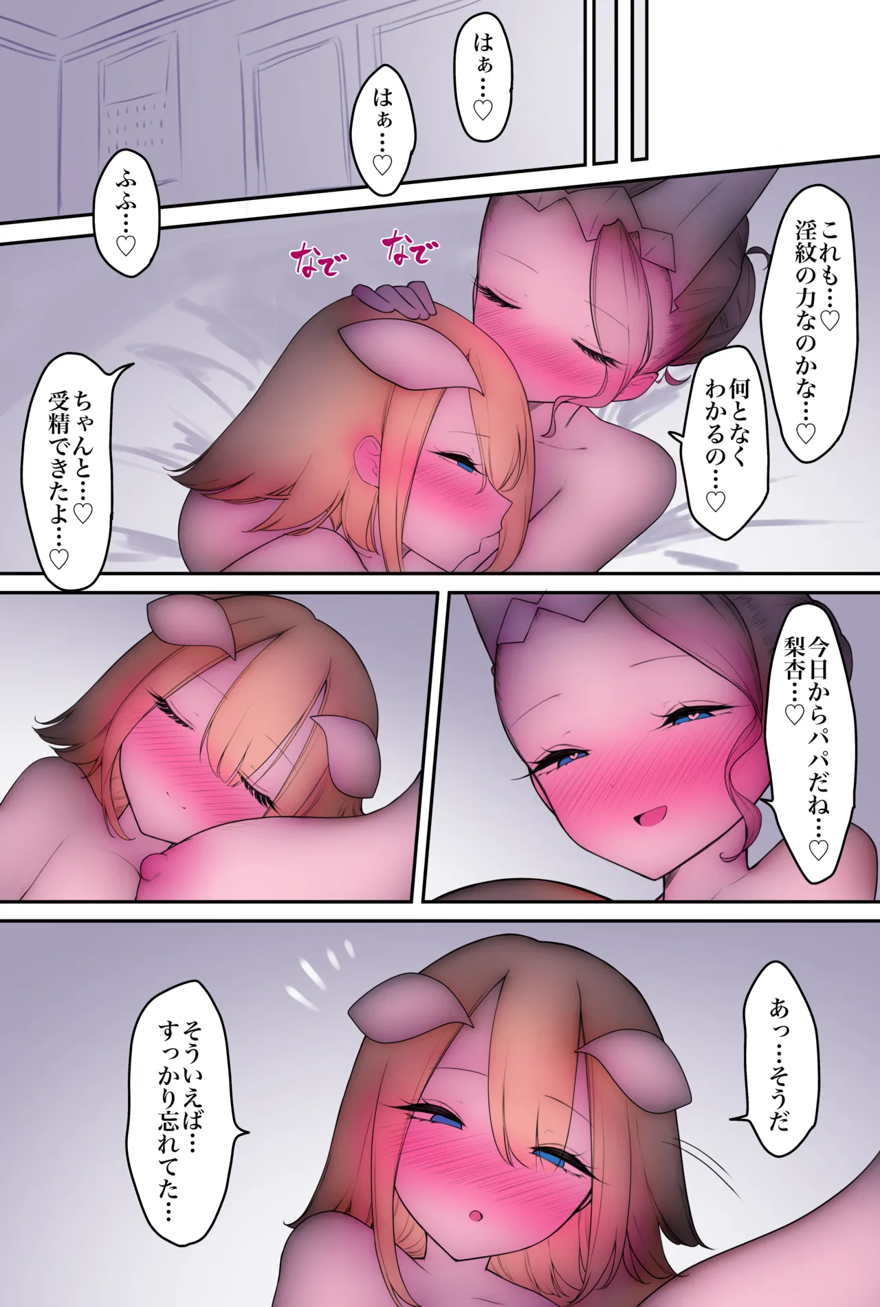 ふたなり足フェチの天使と悪魔がエッチする話3 - 2119