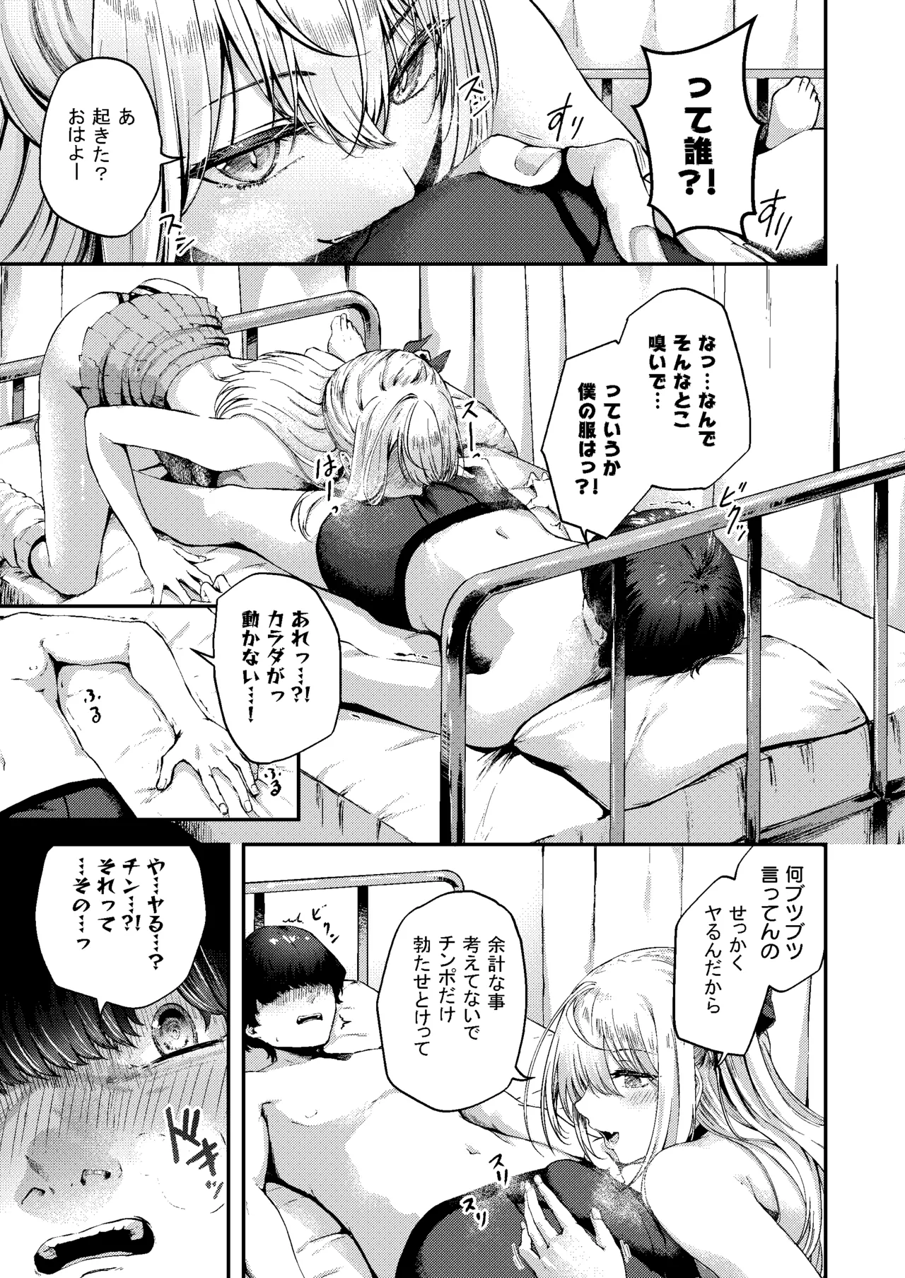 Succu Your Dxxk 〜あんたのチ〇ポ、いただきまーす〜♡ - 12331