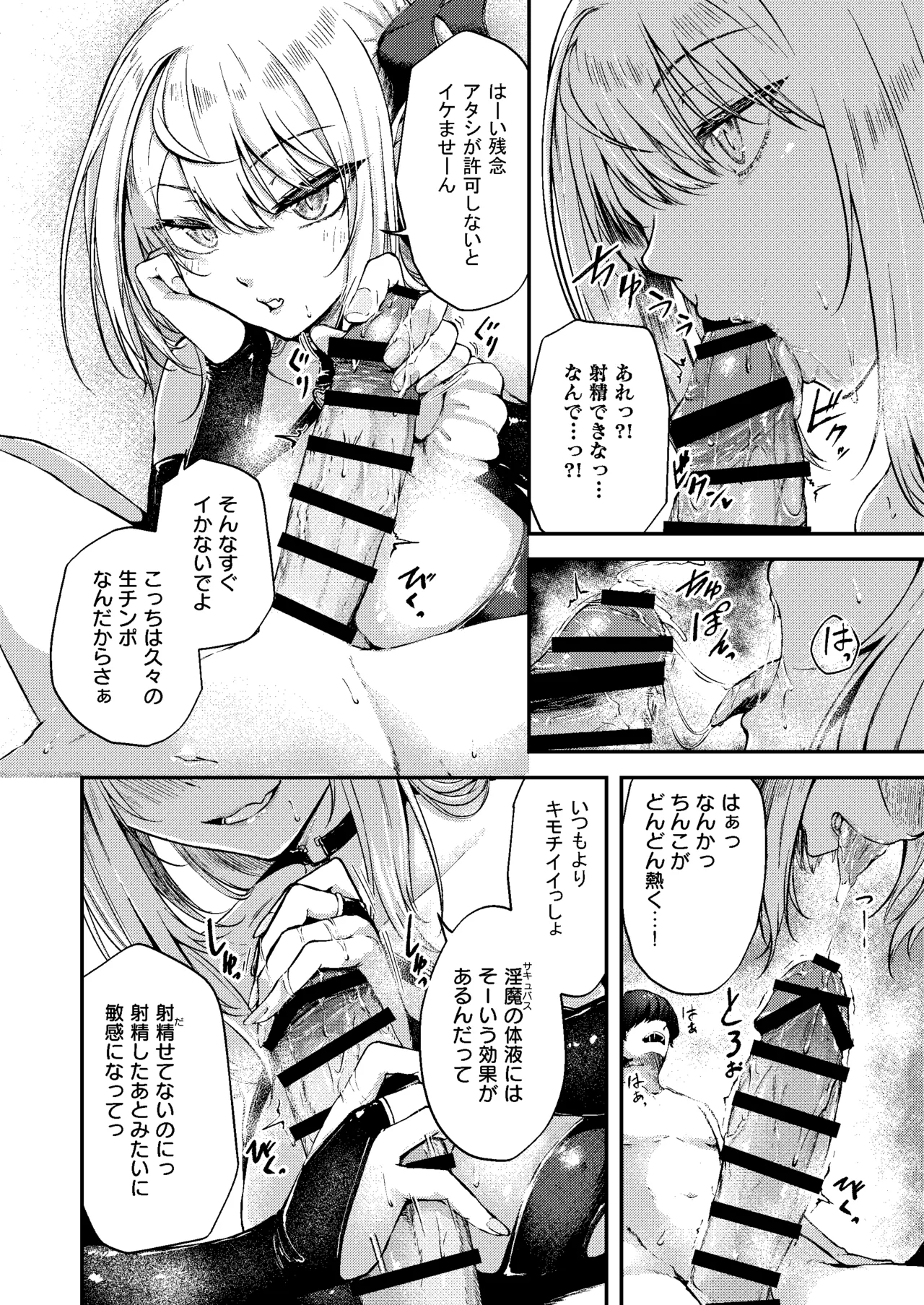 Succu Your Dxxk 〜あんたのチ〇ポ、いただきまーす〜♡ - 12336