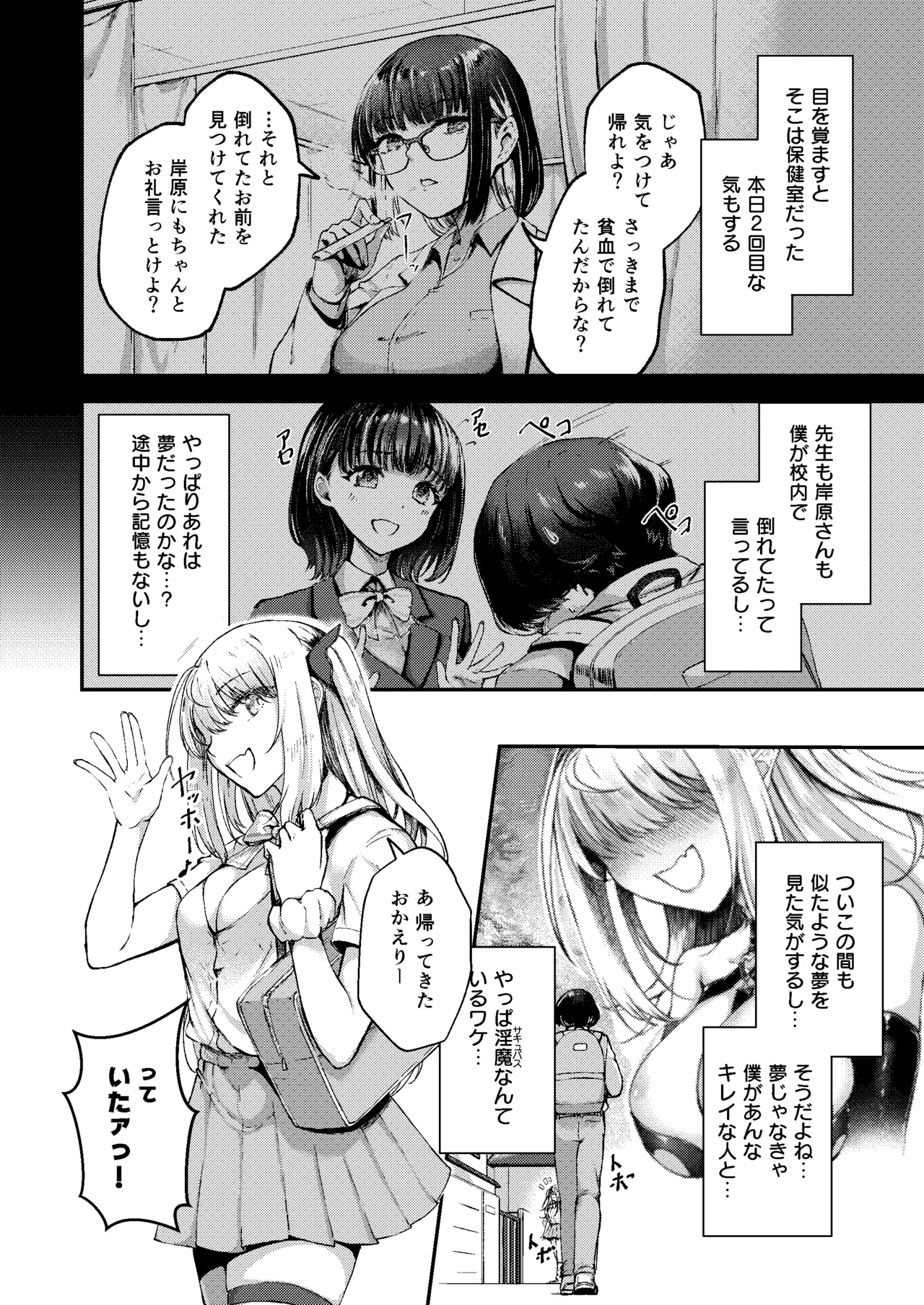 Succu Your Dxxk 〜あんたのチ〇ポ、いただきまーす〜♡ - 12365