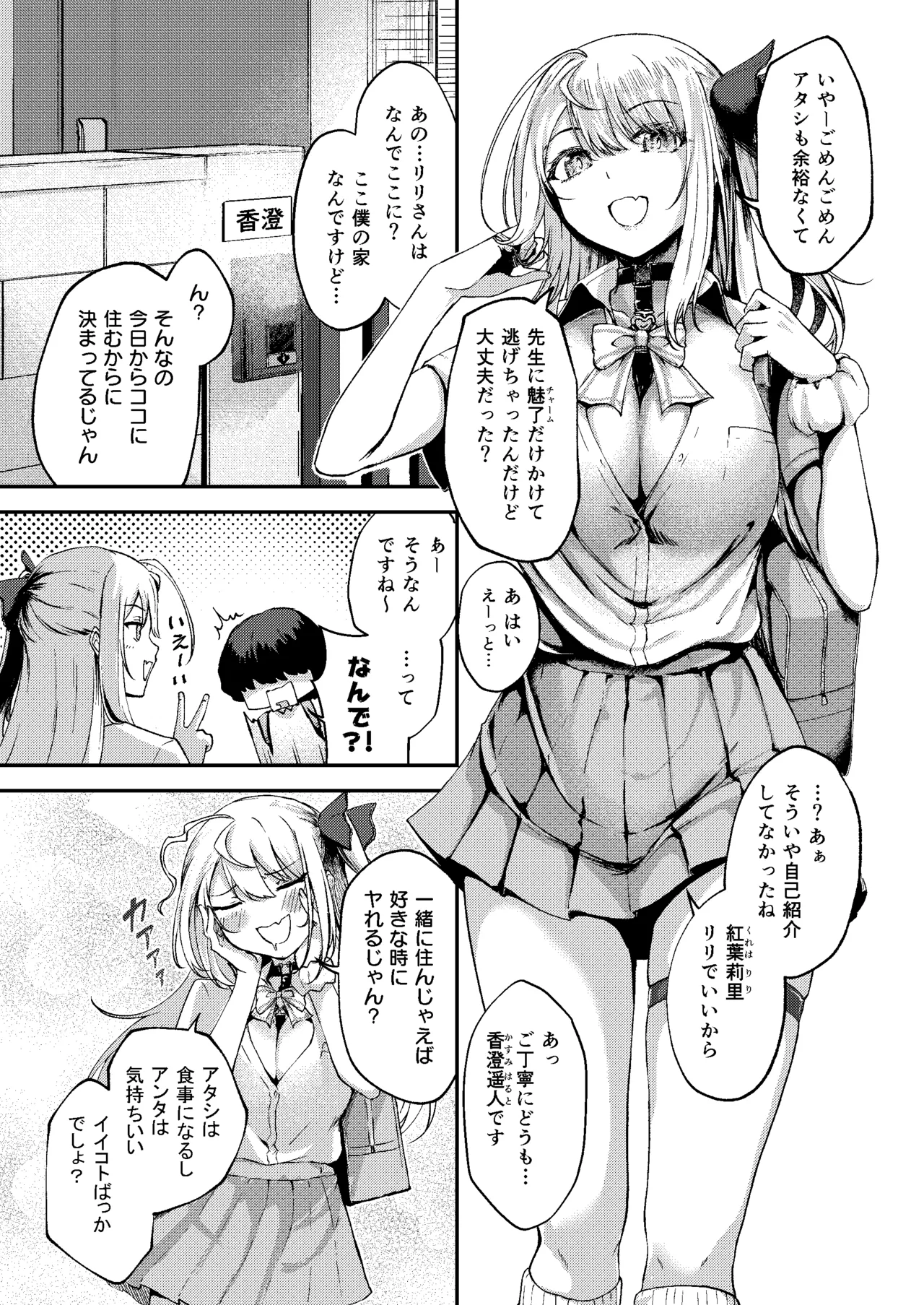Succu Your Dxxk 〜あんたのチ〇ポ、いただきまーす〜♡ - 12366