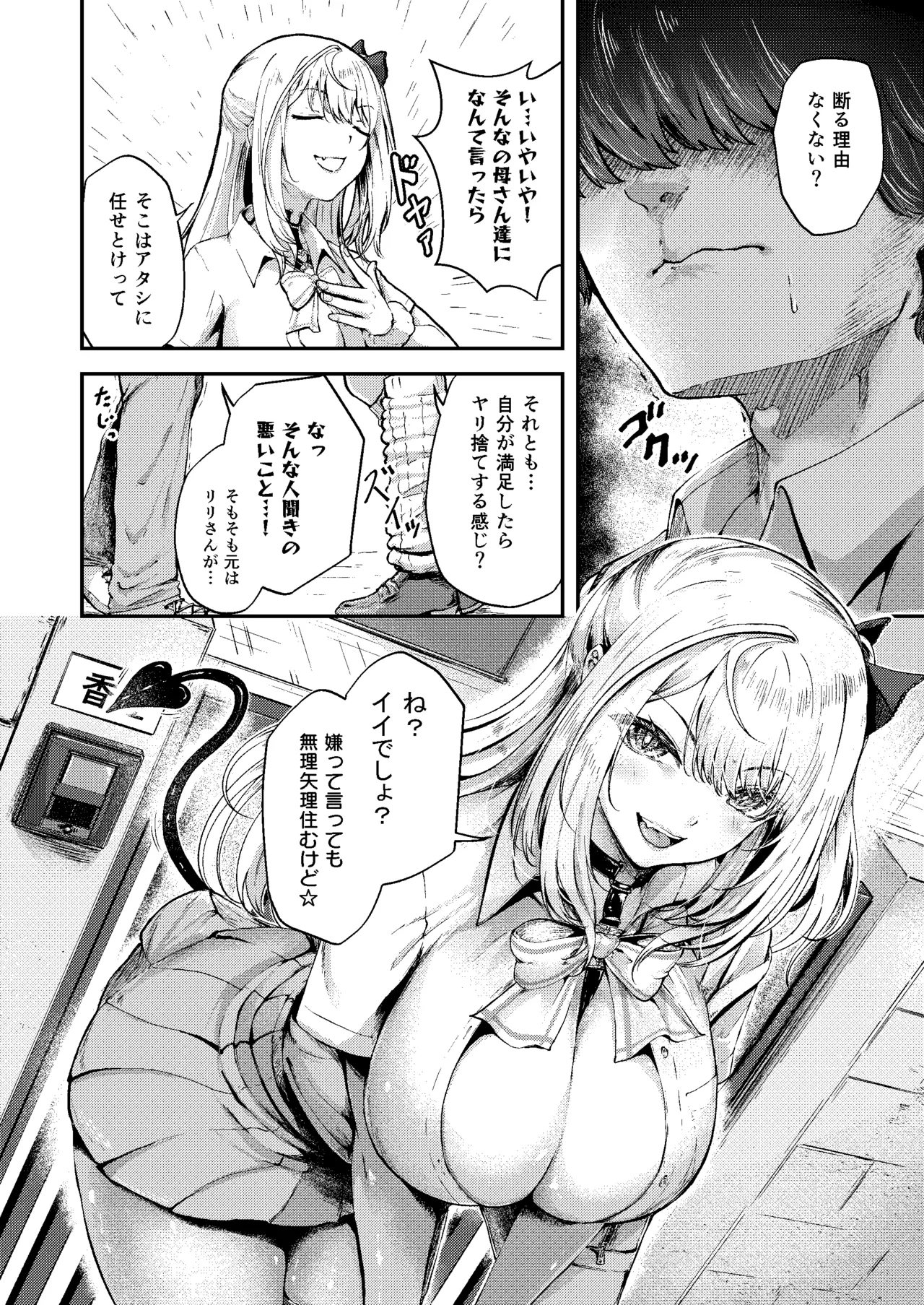 Succu Your Dxxk 〜あんたのチ〇ポ、いただきまーす〜♡ - 12370