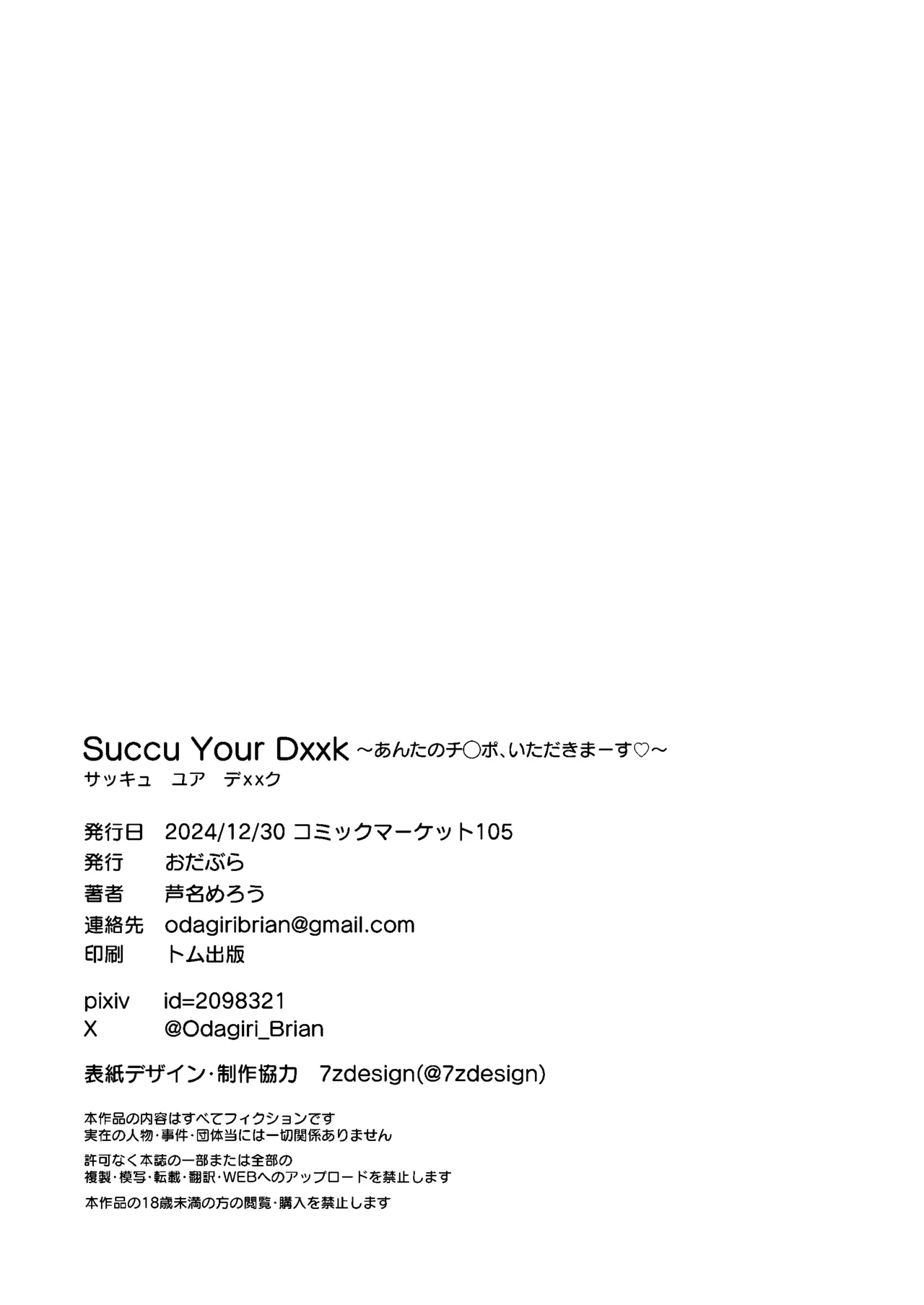 Succu Your Dxxk 〜あんたのチ〇ポ、いただきまーす〜♡ - 12373