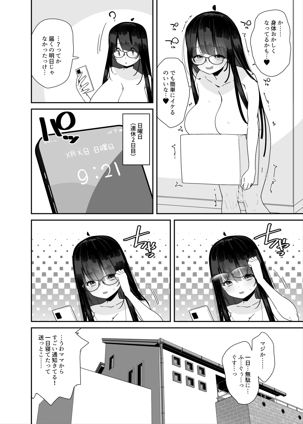 ドスケベ巨乳女子が家族のいない連休にひたすらオナニーしまくる話 - 12476