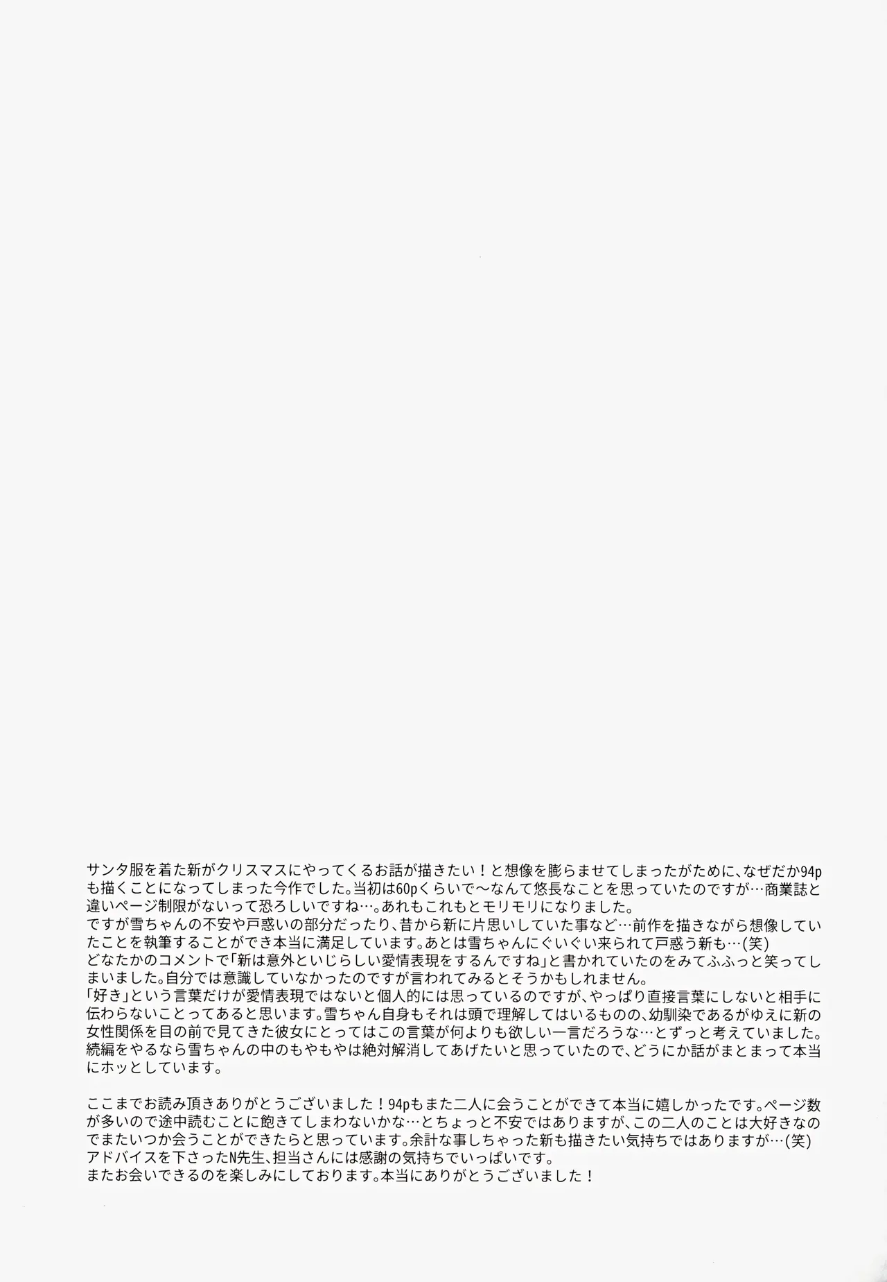 melting snow -epilogue- - 12792