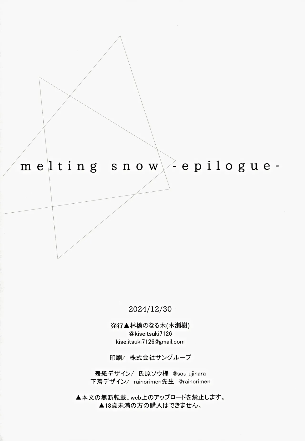 melting snow -epilogue- - 12793