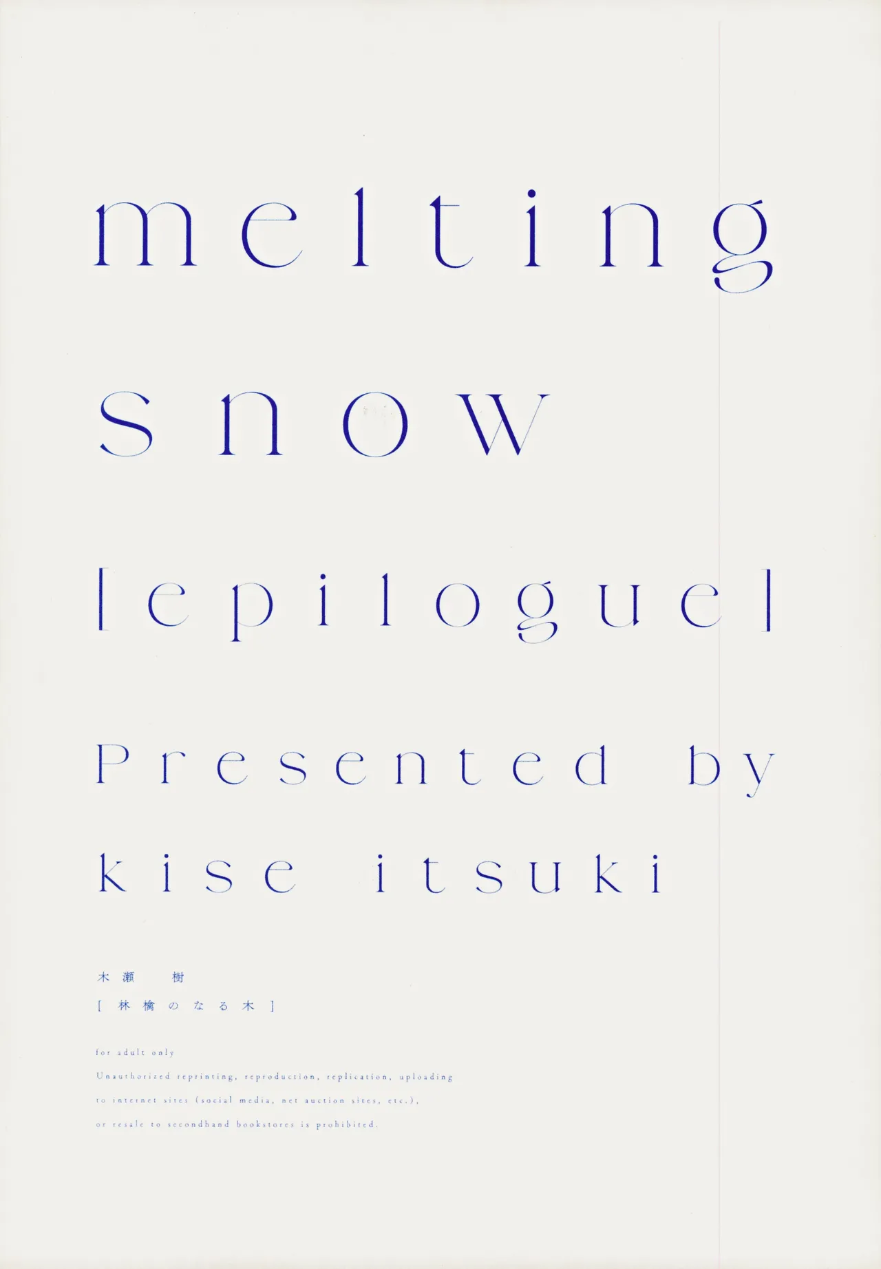 melting snow -epilogue- - 12794