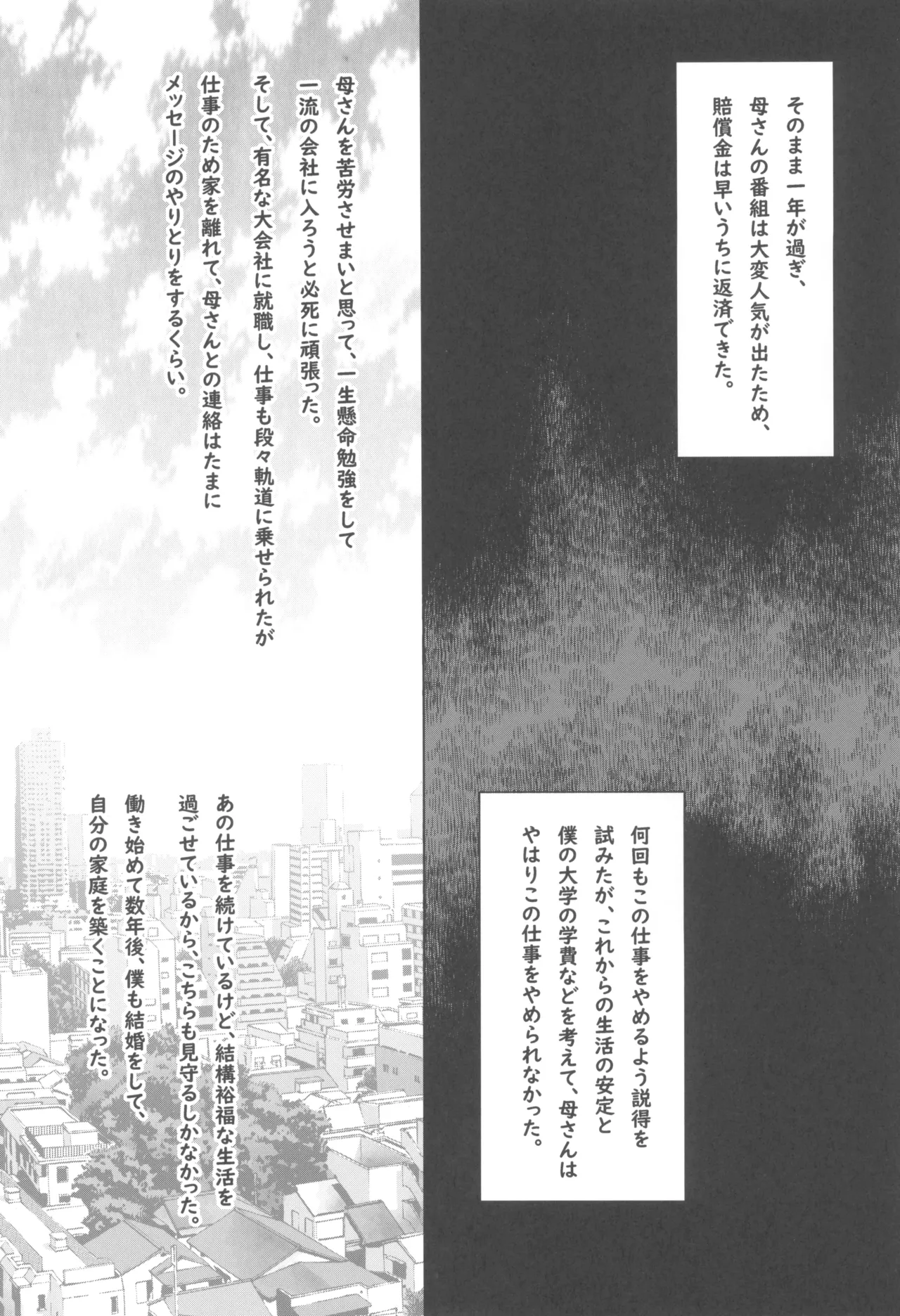 母さんが無理矢理アダルトチャンネルにデビューされた - 12815