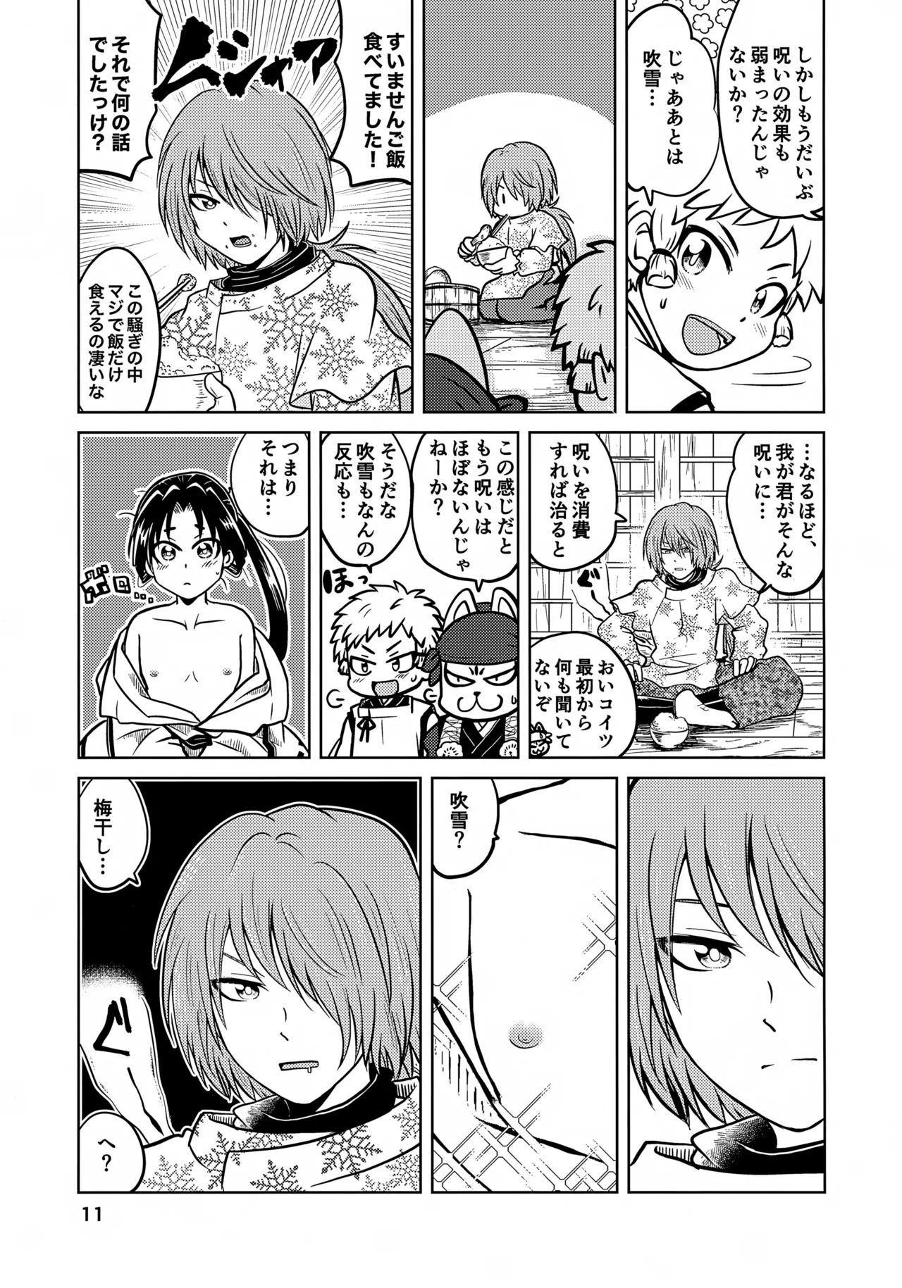 ラッキースケベの呪いですぞ時行様!! - 13576