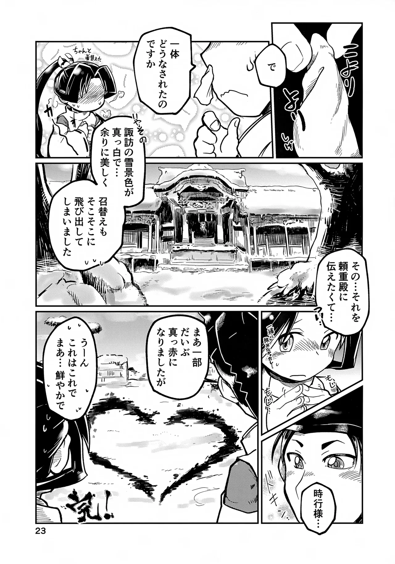 ラッキースケベの呪いですぞ時行様!! - 13588