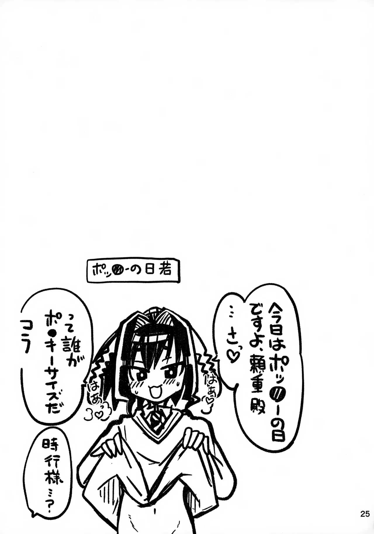 ラッキースケベの呪いですぞ時行様!! - 13590