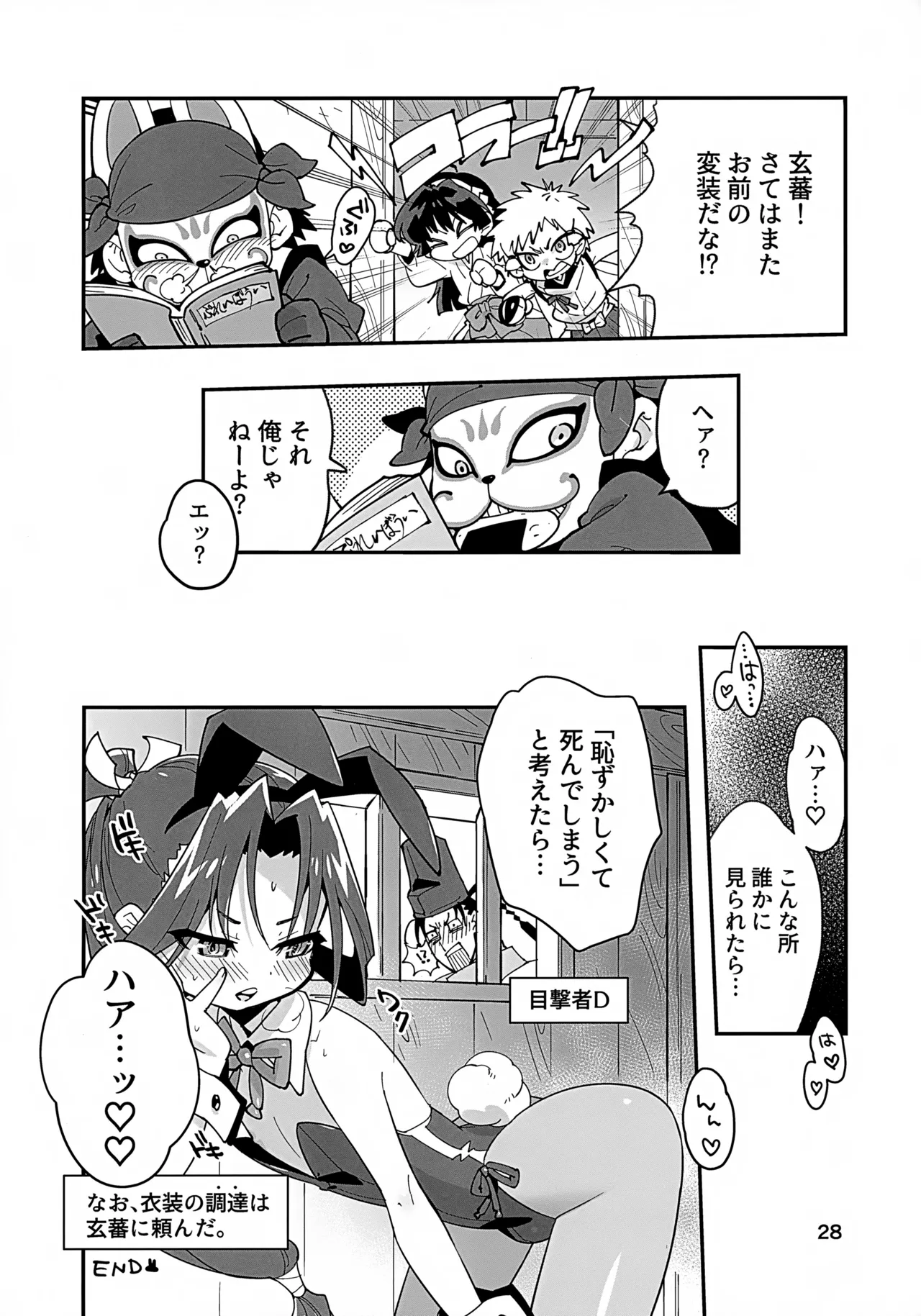ラッキースケベの呪いですぞ時行様!! - 13593