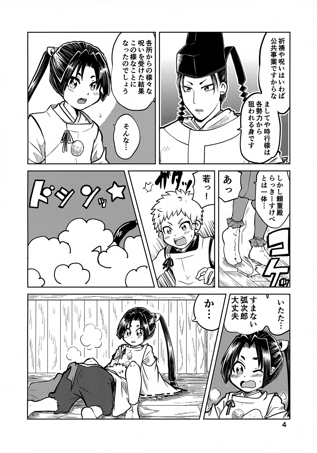 ラッキースケベの呪いですぞ時行様!! - 13569