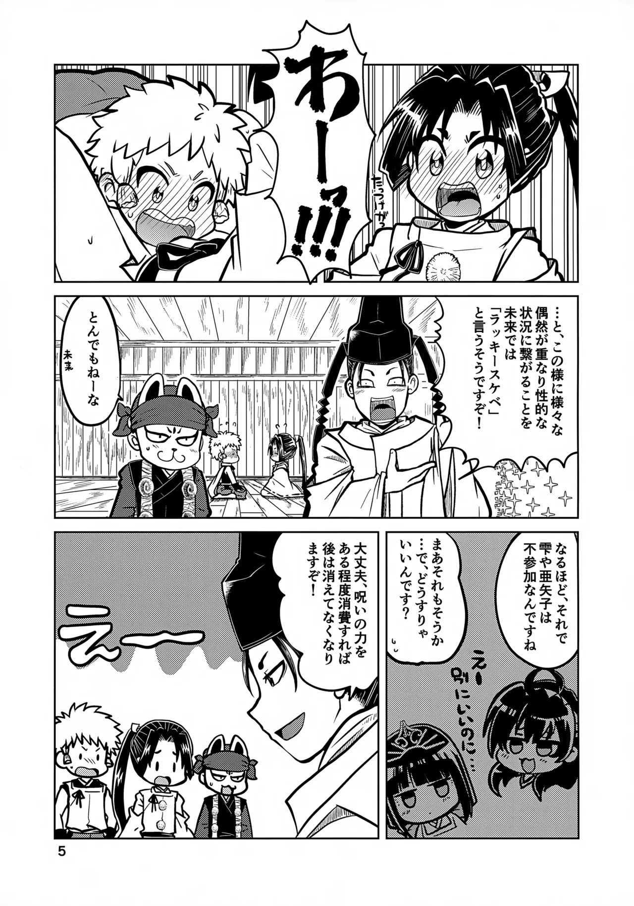 ラッキースケベの呪いですぞ時行様!! - 13570