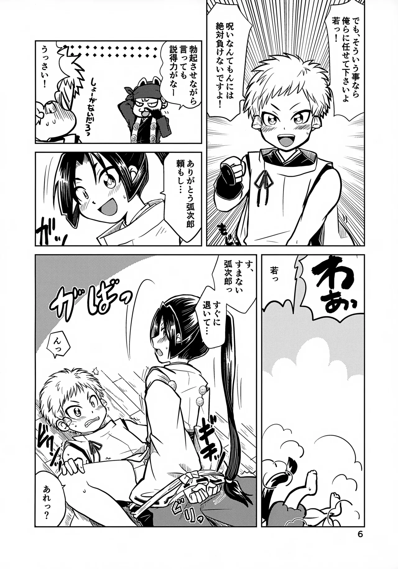 ラッキースケベの呪いですぞ時行様!! - 13571