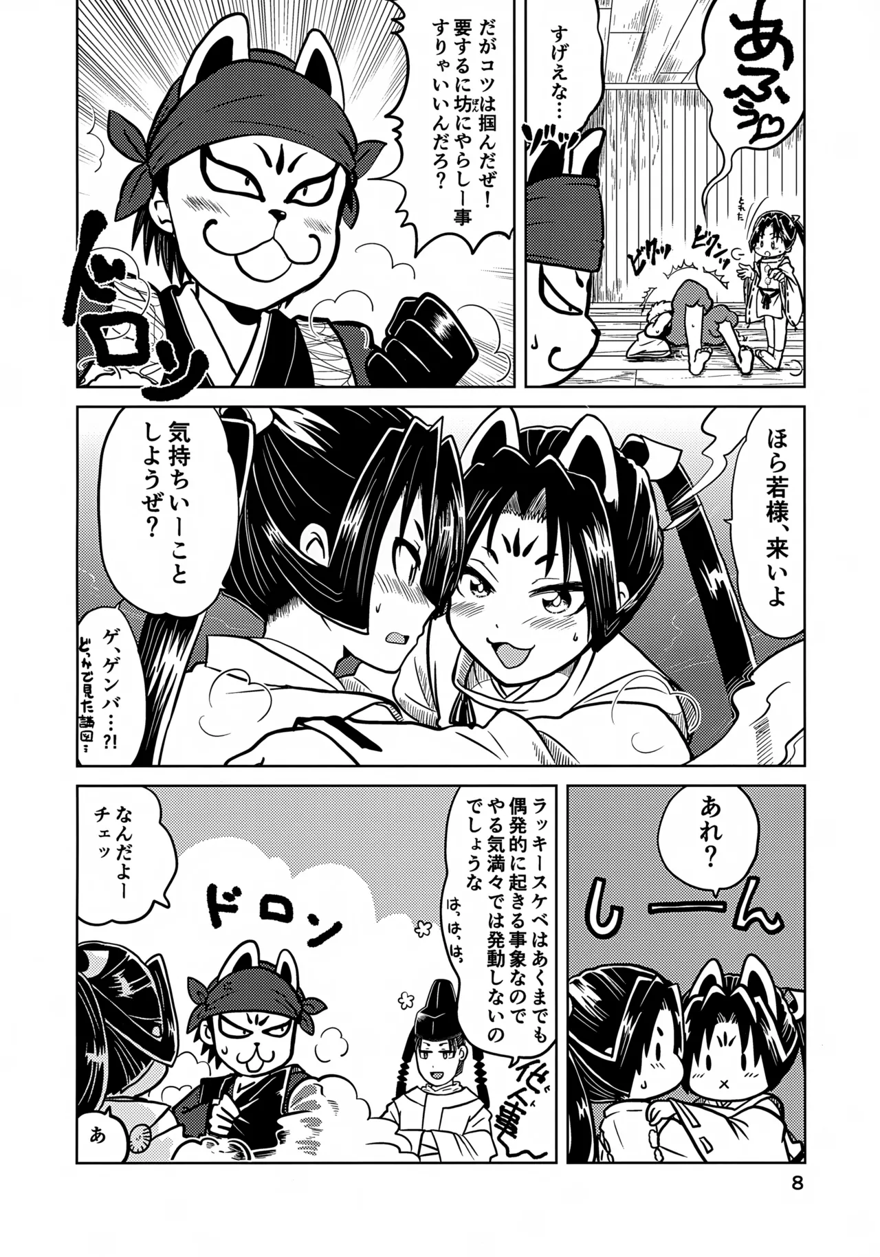 ラッキースケベの呪いですぞ時行様!! - 13573