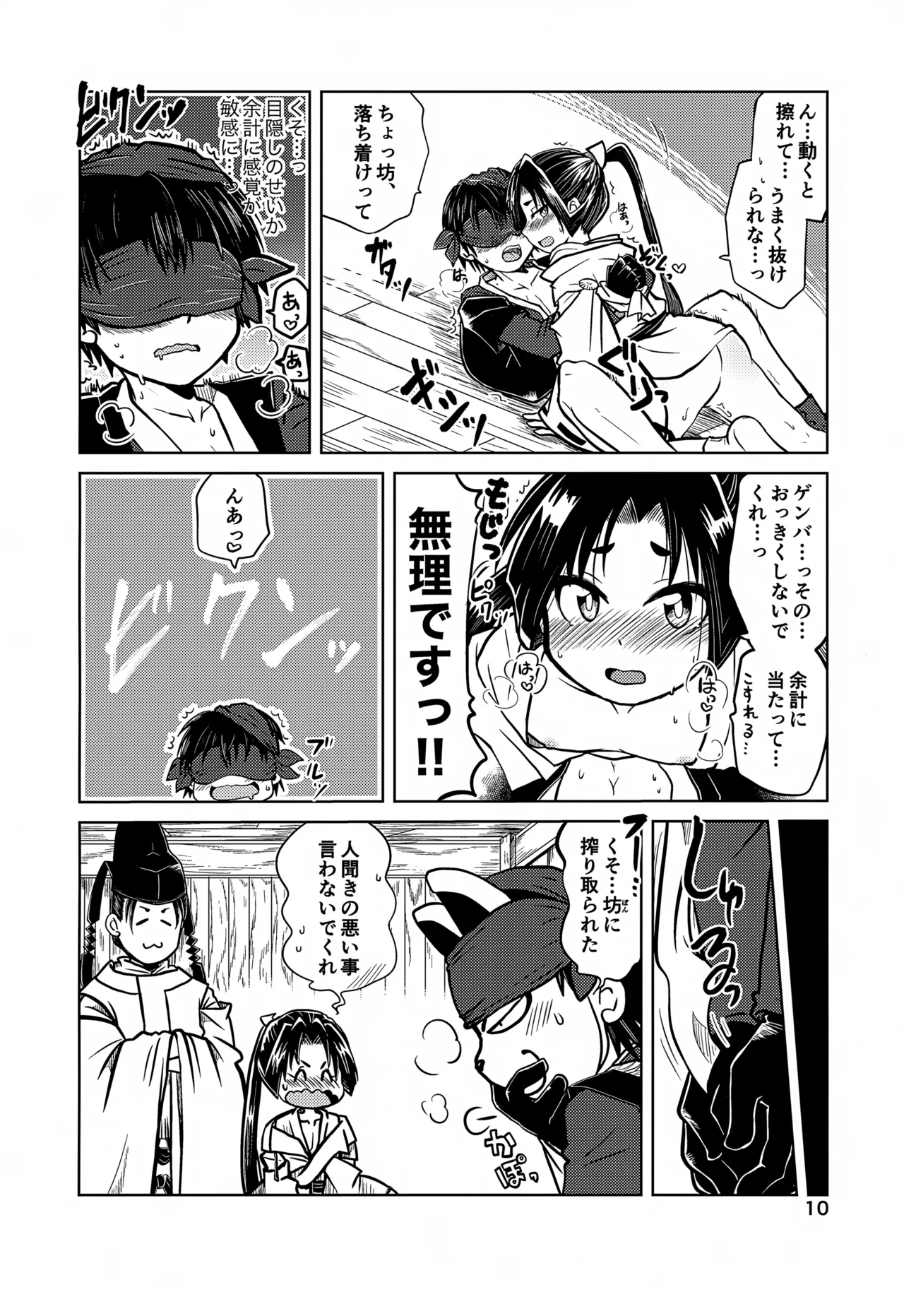 ラッキースケベの呪いですぞ時行様!! - 13575