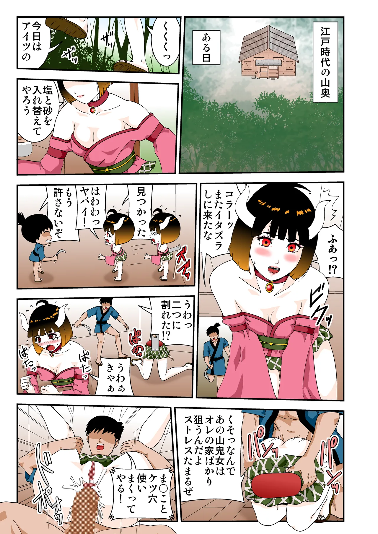 山鬼女のイタズラ - 13696