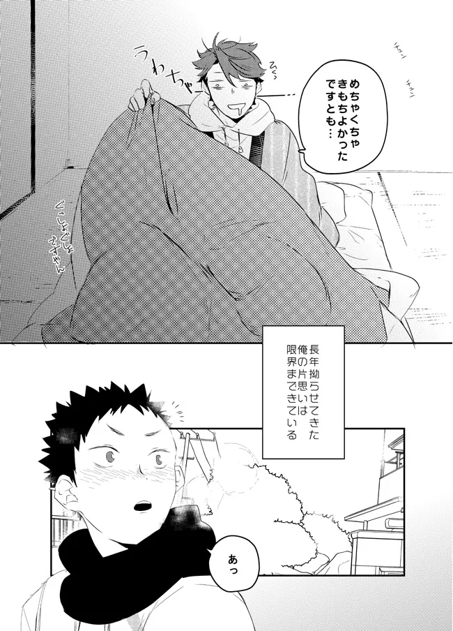 ぼくはドリーマー - 2468