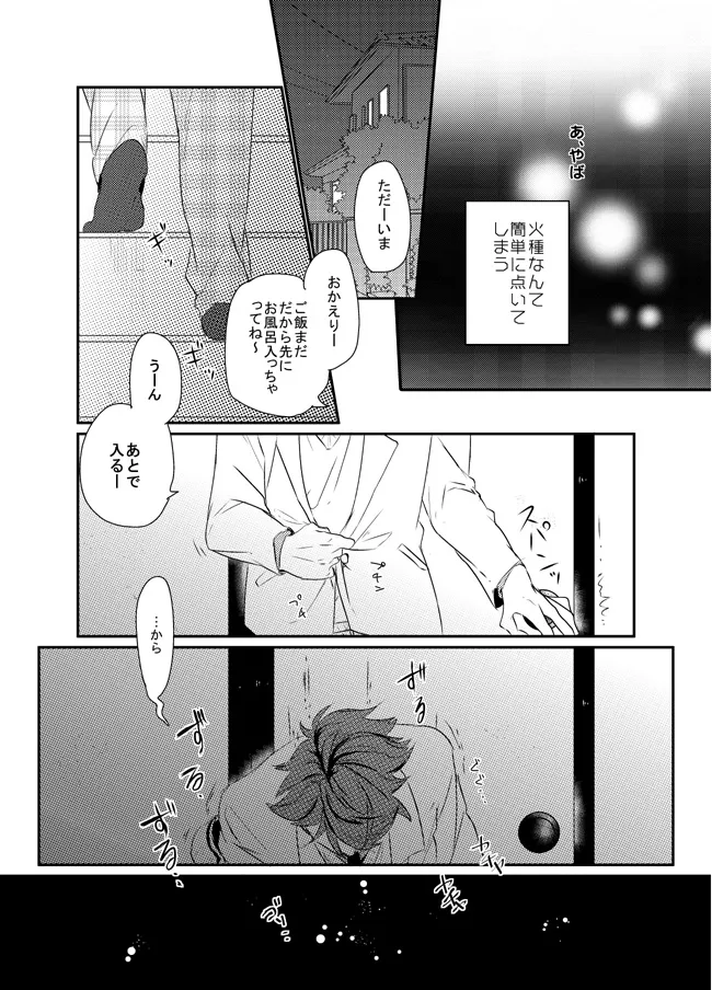 ぼくはドリーマー - 2473