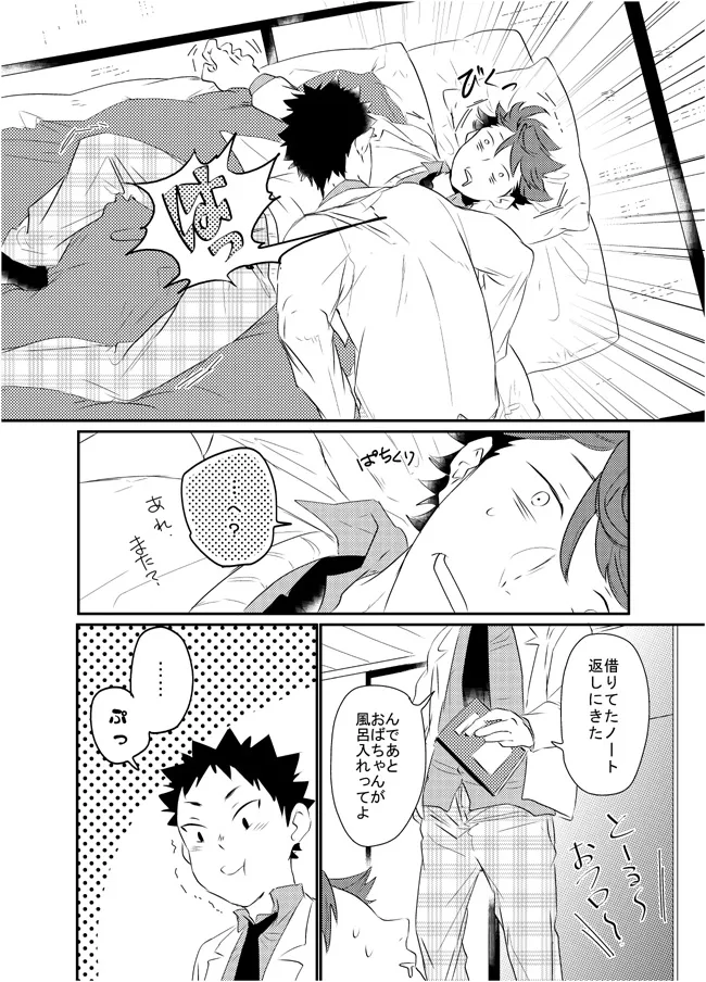 ぼくはドリーマー - 2483