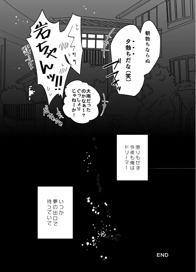 ぼくはドリーマー - 2484