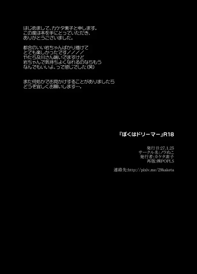 ぼくはドリーマー - 2486