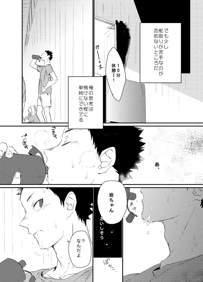ぼくはドリーマー - 2462