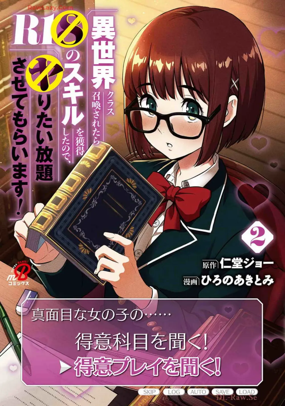 異世界クラス召喚されたらR1○のスキルを獲得したので、○りたい放題させてもらいます！ 第02巻 - 13724