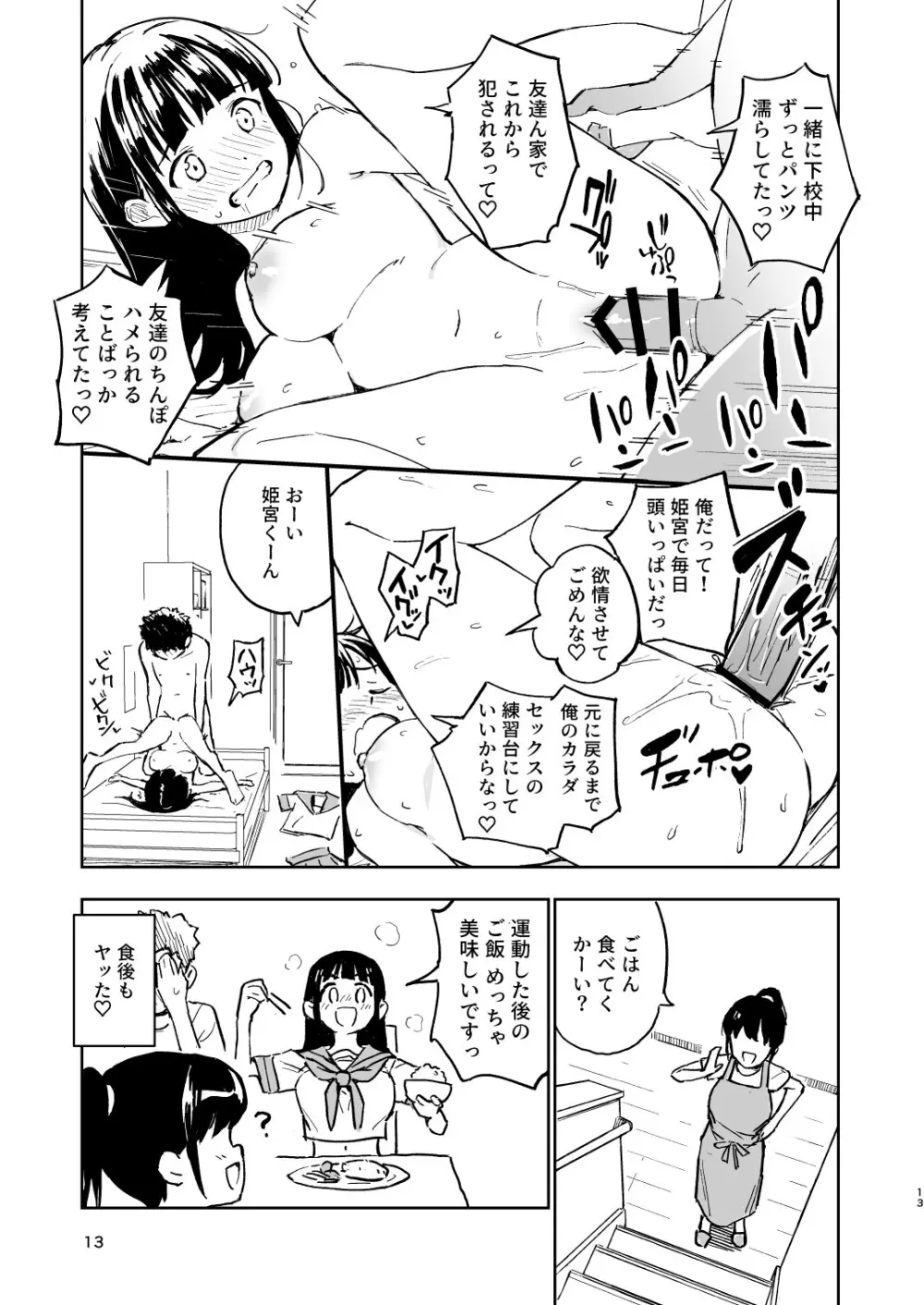 1ヶ月妊娠しなければ男に戻れる話 3 - 14702