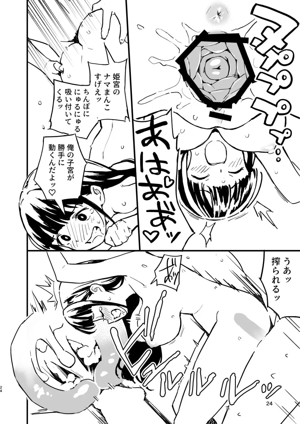 1ヶ月妊娠しなければ男に戻れる話 3 - 14713