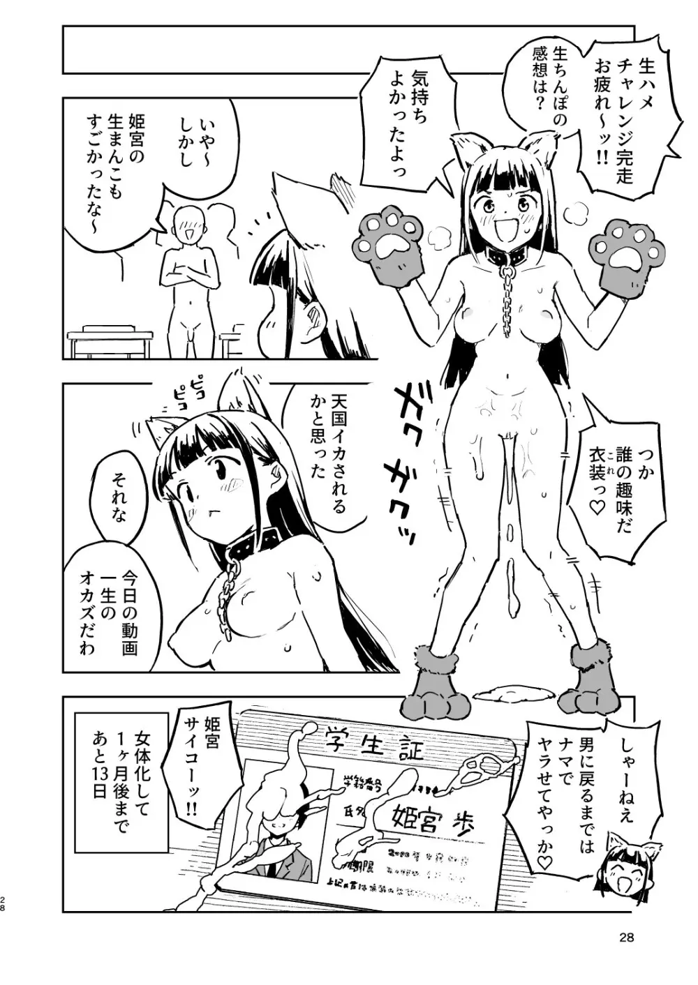 1ヶ月妊娠しなければ男に戻れる話 3 - 14717