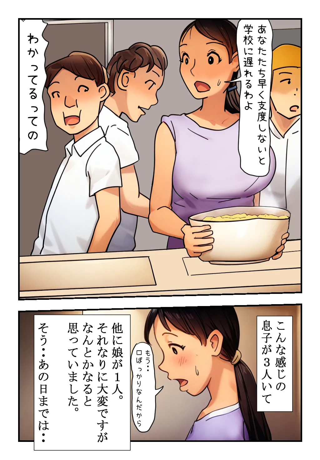 【母子・姉弟相姦体験】3人の息子は母親である私だけではなく実の姉にまで手を出したのです・・ - 63