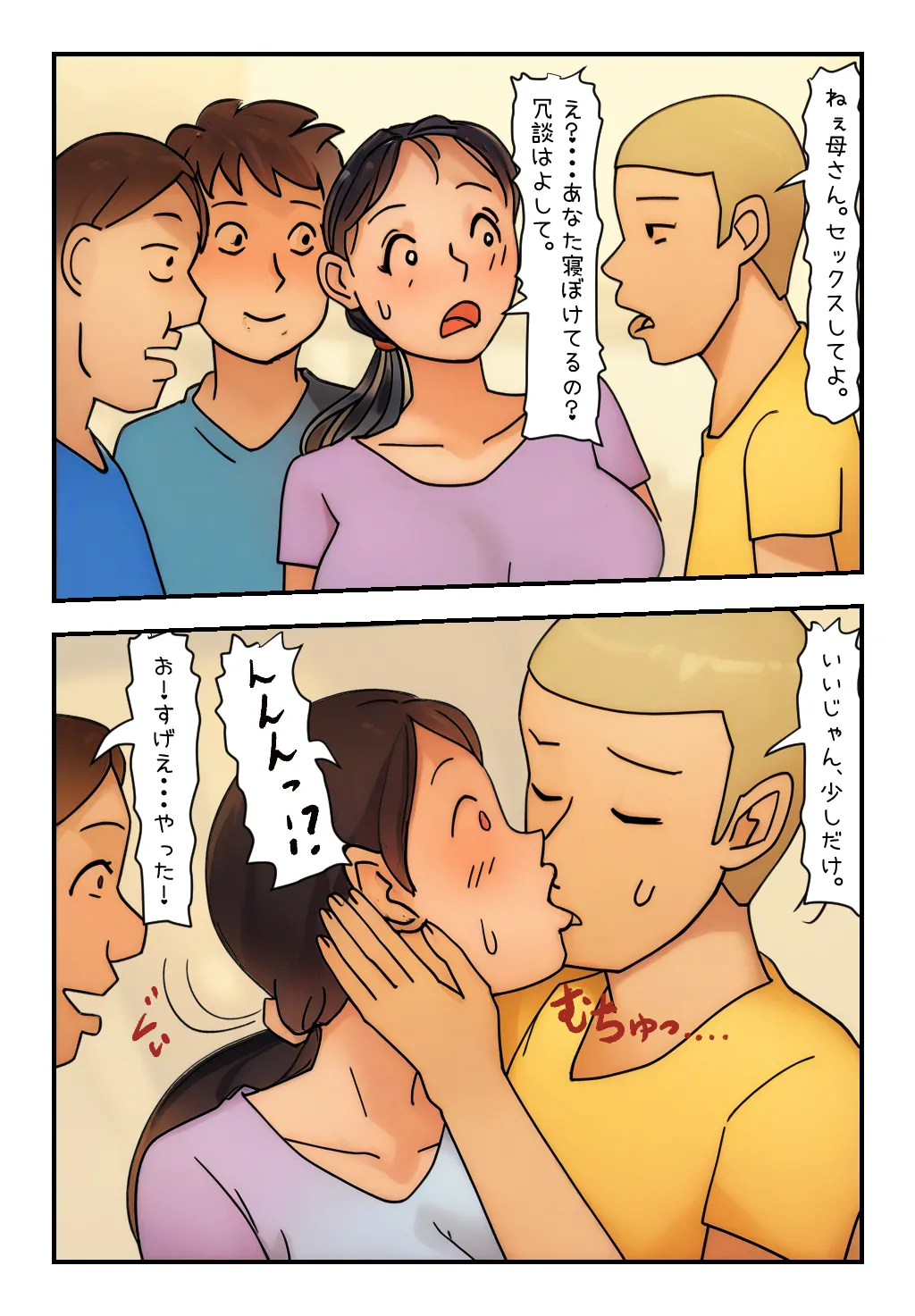 【母子・姉弟相姦体験】3人の息子は母親である私だけではなく実の姉にまで手を出したのです・・ - 65